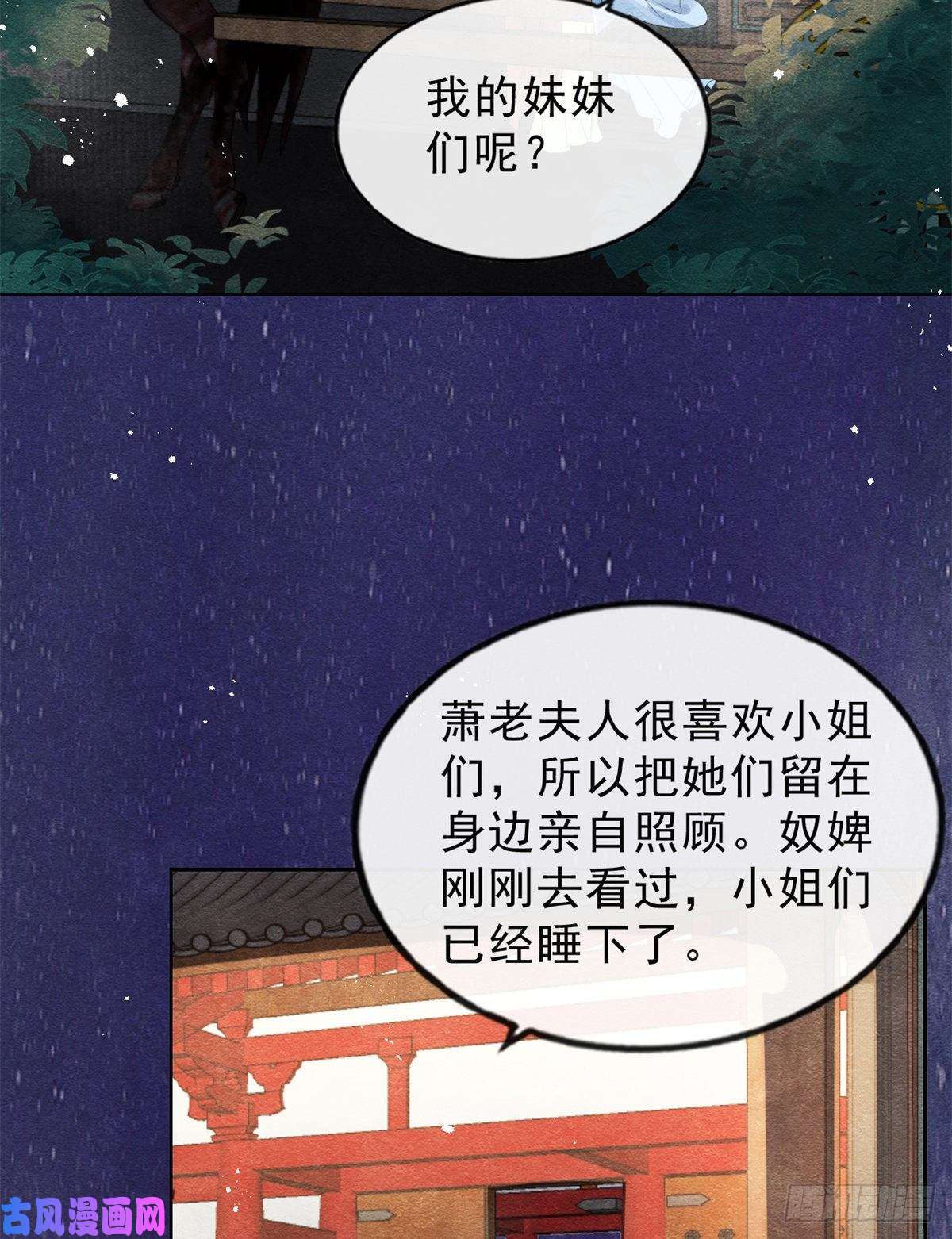 糟糕，又被病娇盯上了！第23话 美人计