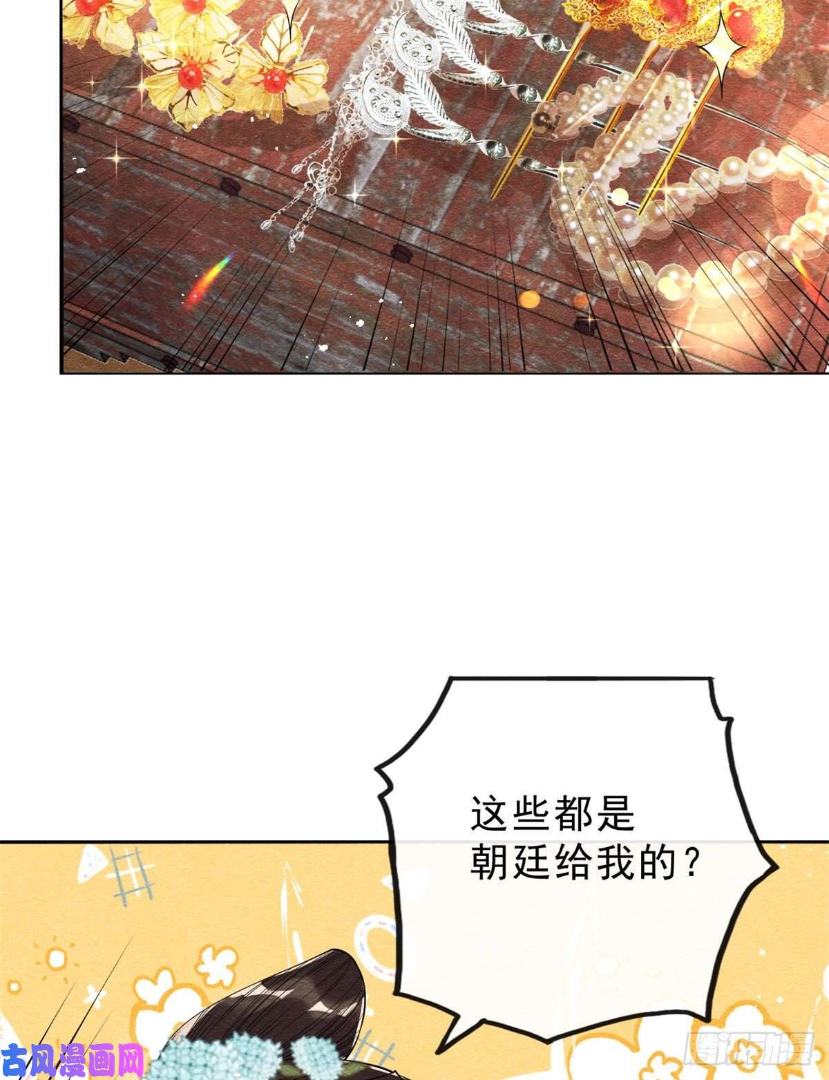 糟糕，又被病娇盯上了！第23话 美人计