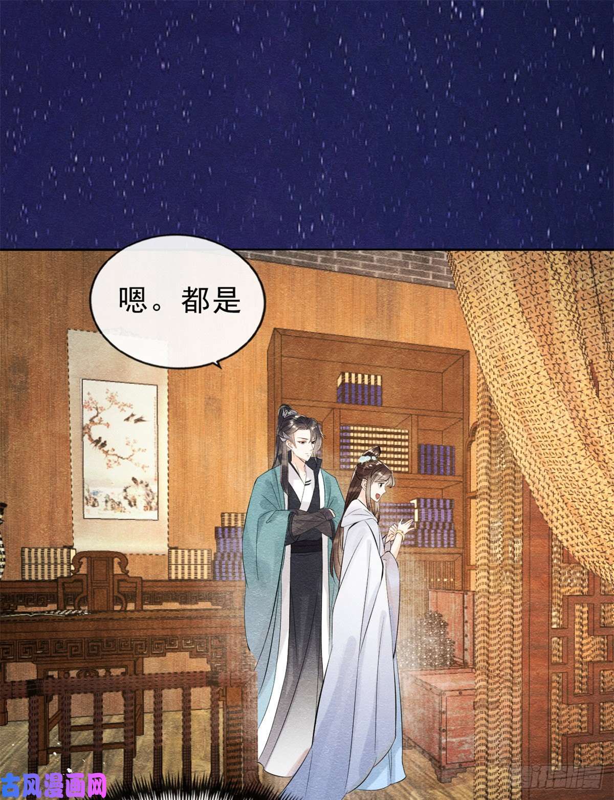 糟糕，又被病娇盯上了！第23话 美人计