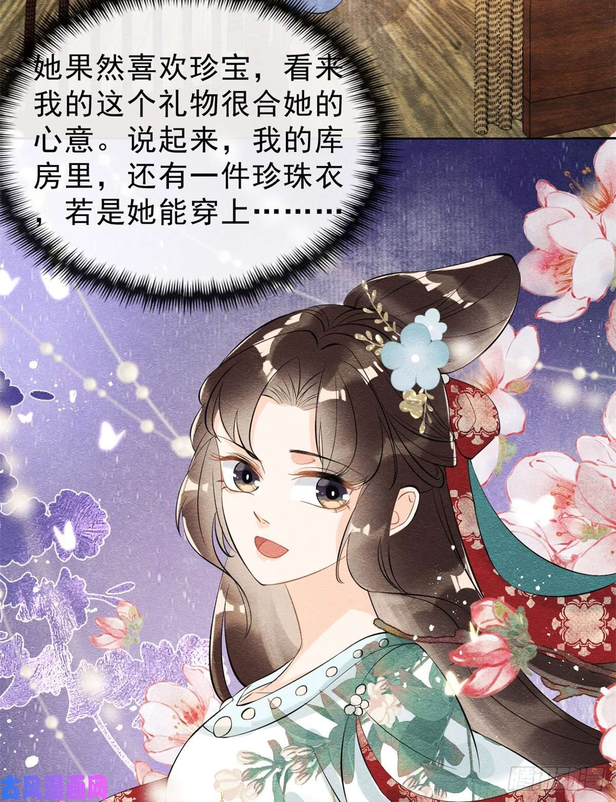 糟糕，又被病娇盯上了！第23话 美人计