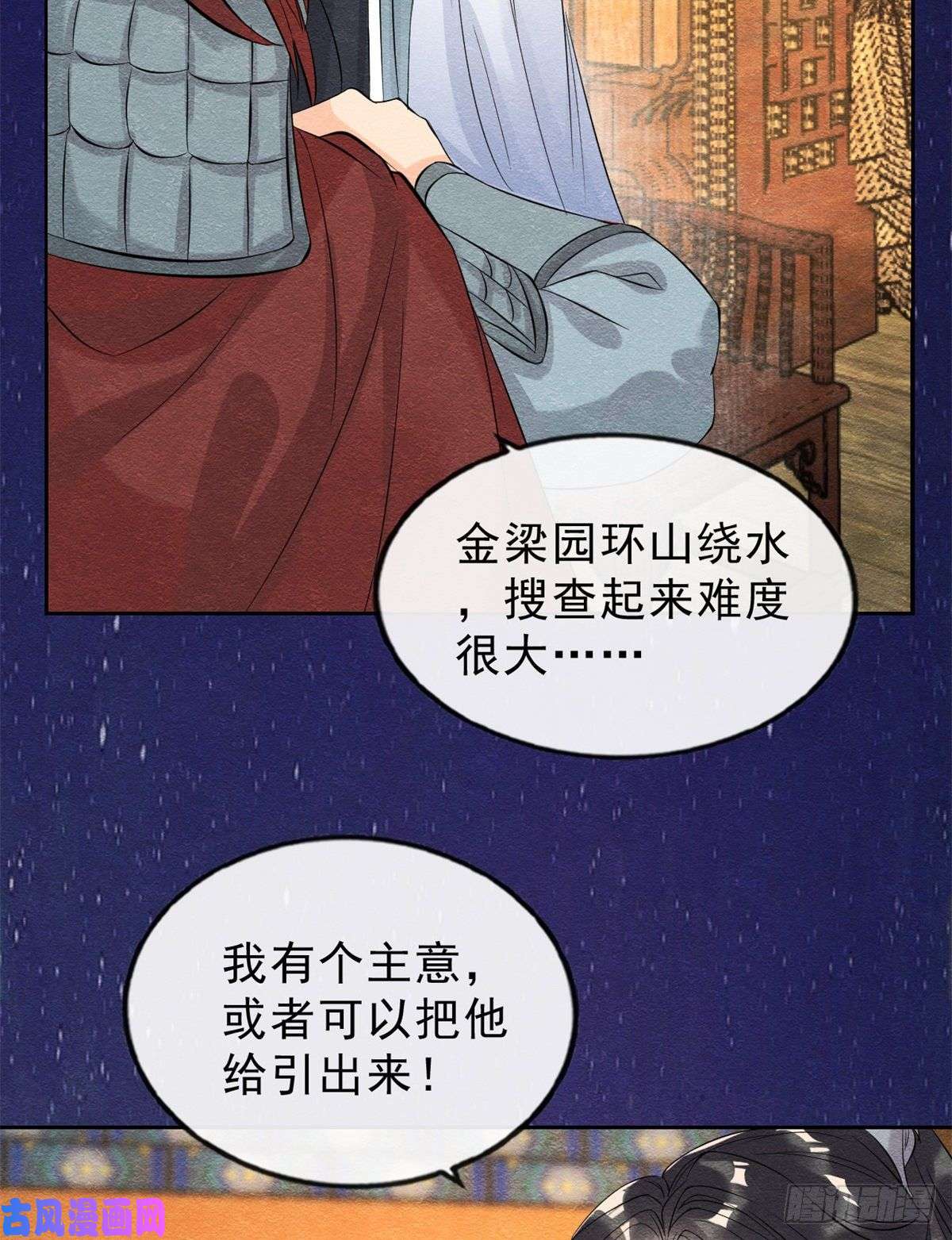 糟糕，又被病娇盯上了！第23话 美人计