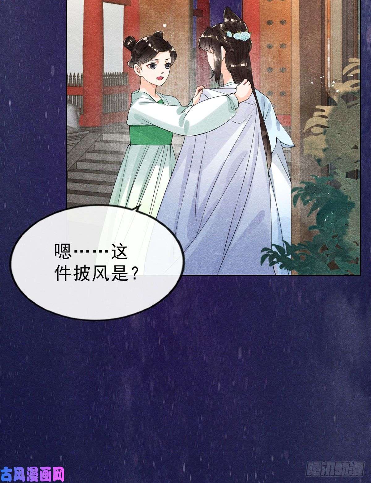 糟糕，又被病娇盯上了！第23话 美人计
