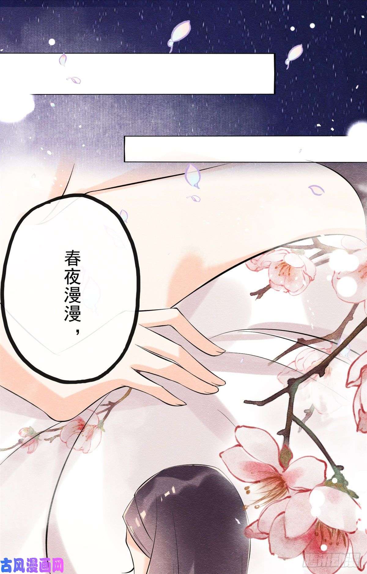 糟糕，又被病娇盯上了！第23话 美人计