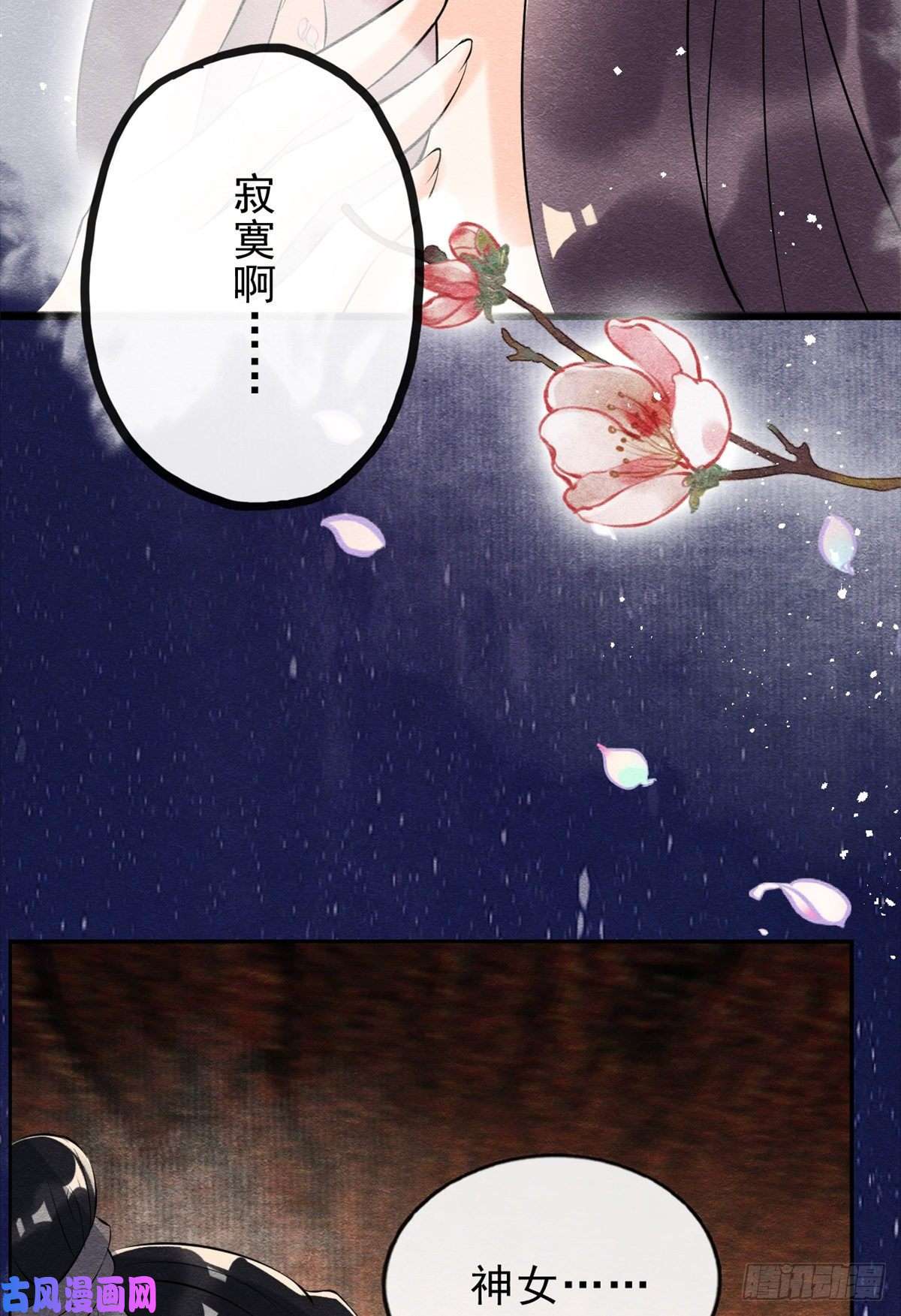 糟糕，又被病娇盯上了！第23话 美人计