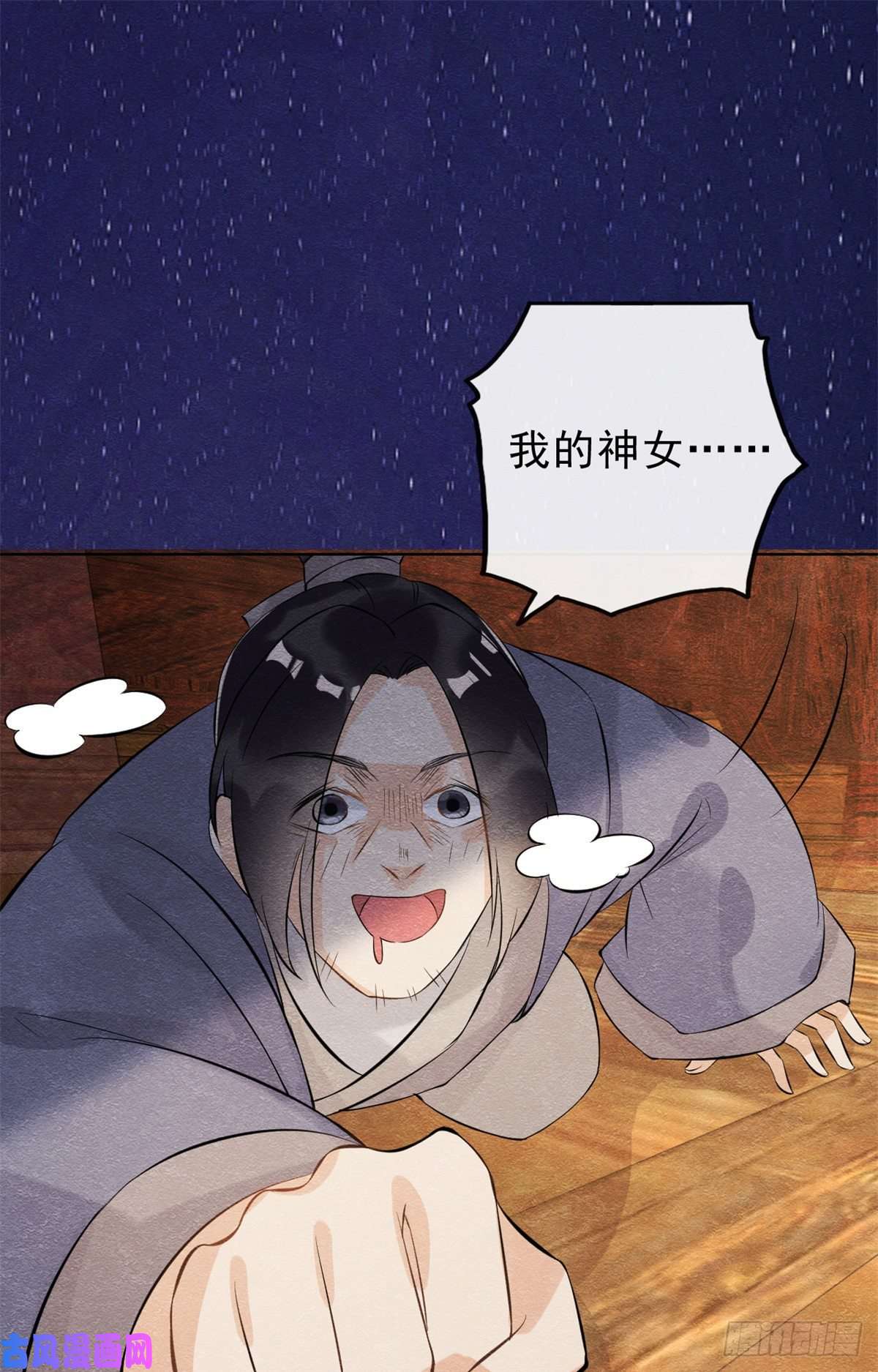 糟糕，又被病娇盯上了！第23话 美人计