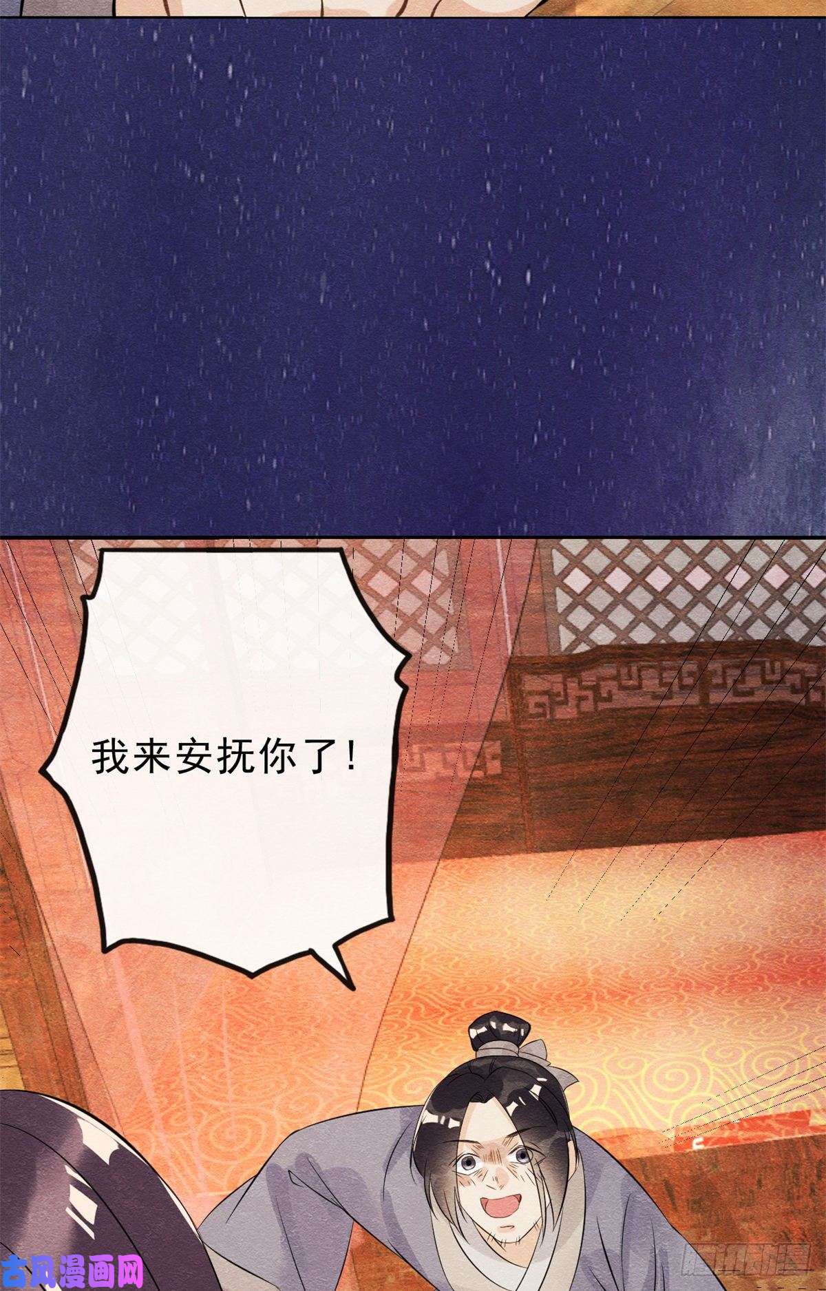 糟糕，又被病娇盯上了！第23话 美人计