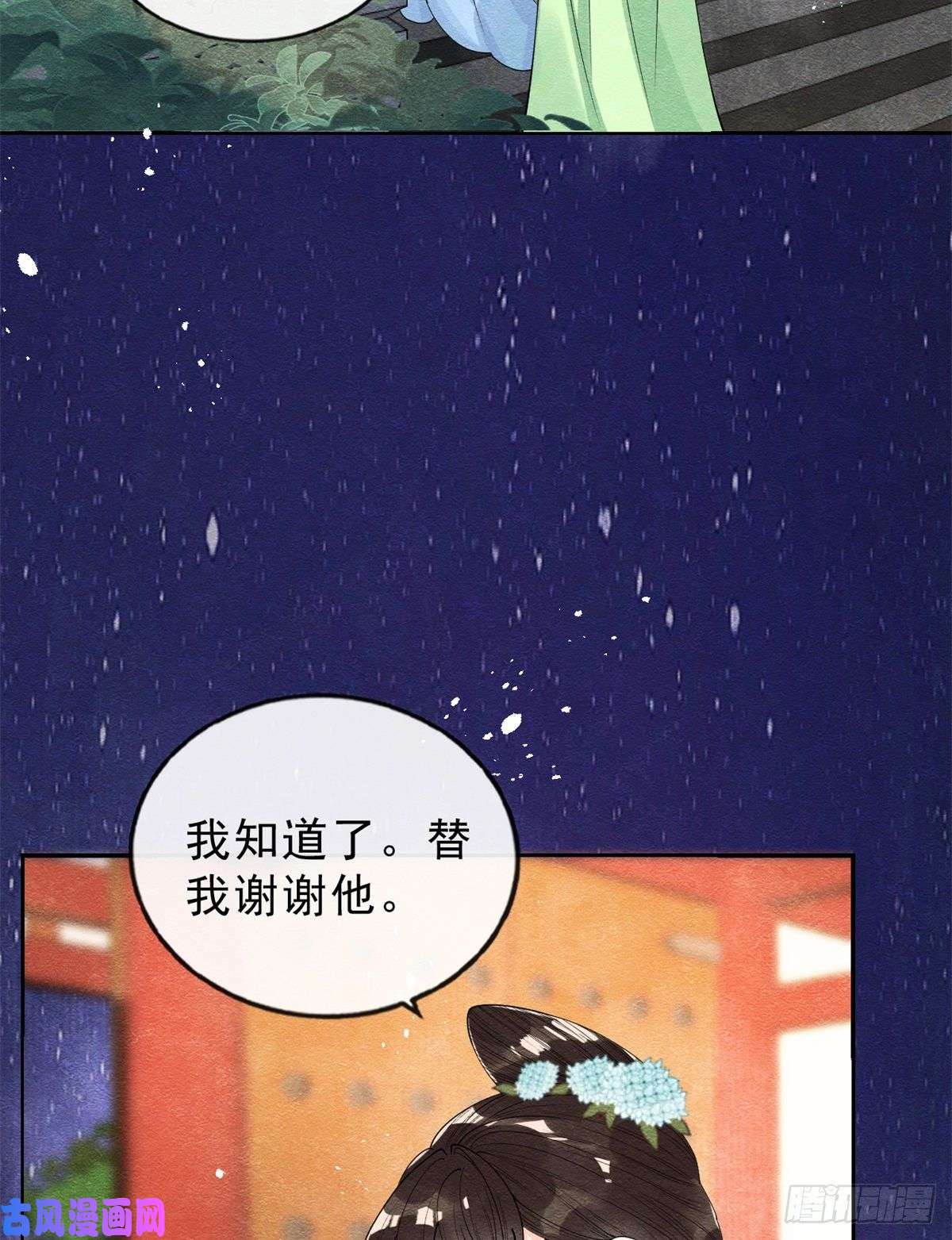 糟糕，又被病娇盯上了！第23话 美人计