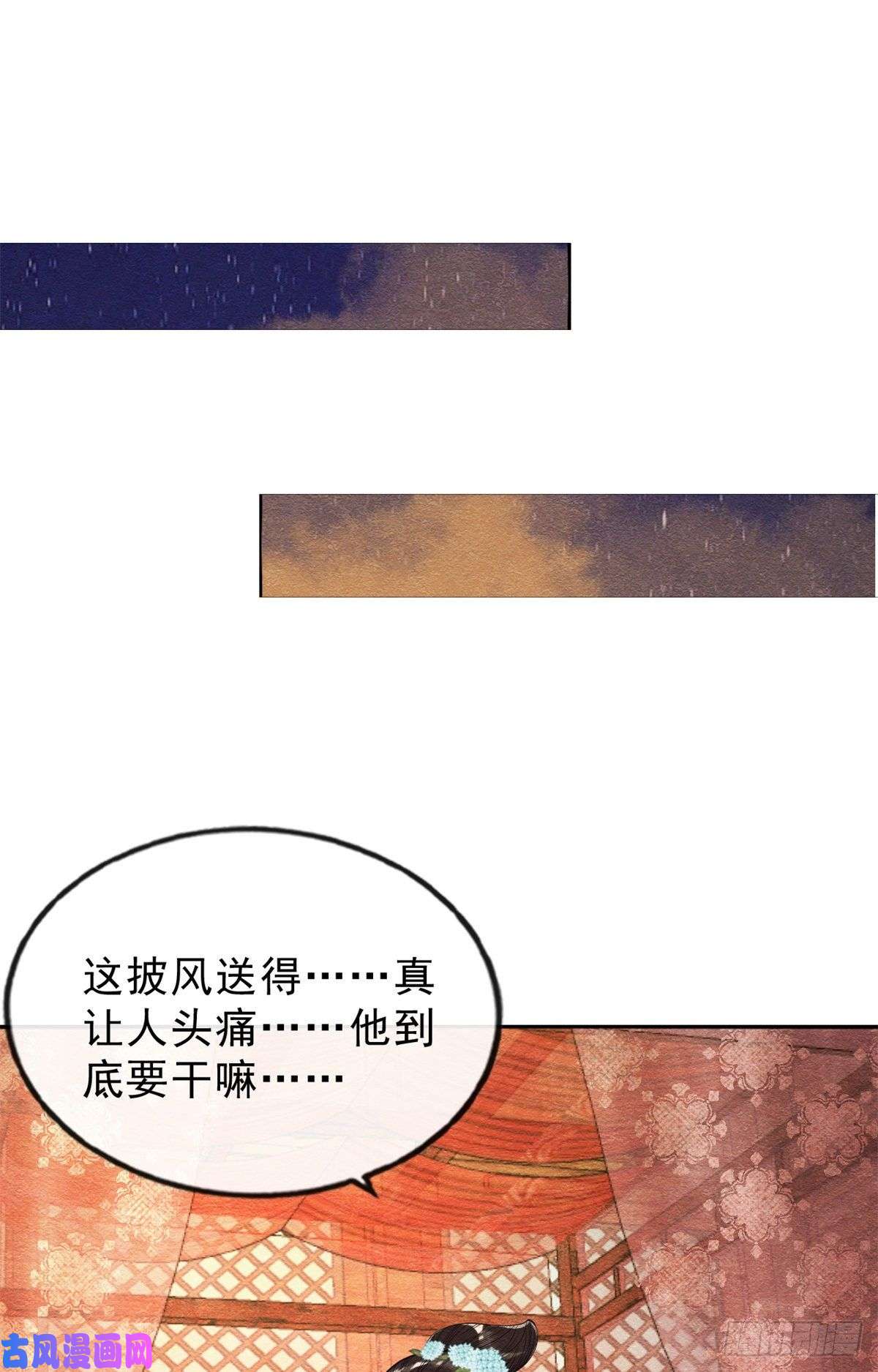 糟糕，又被病娇盯上了！第23话 美人计