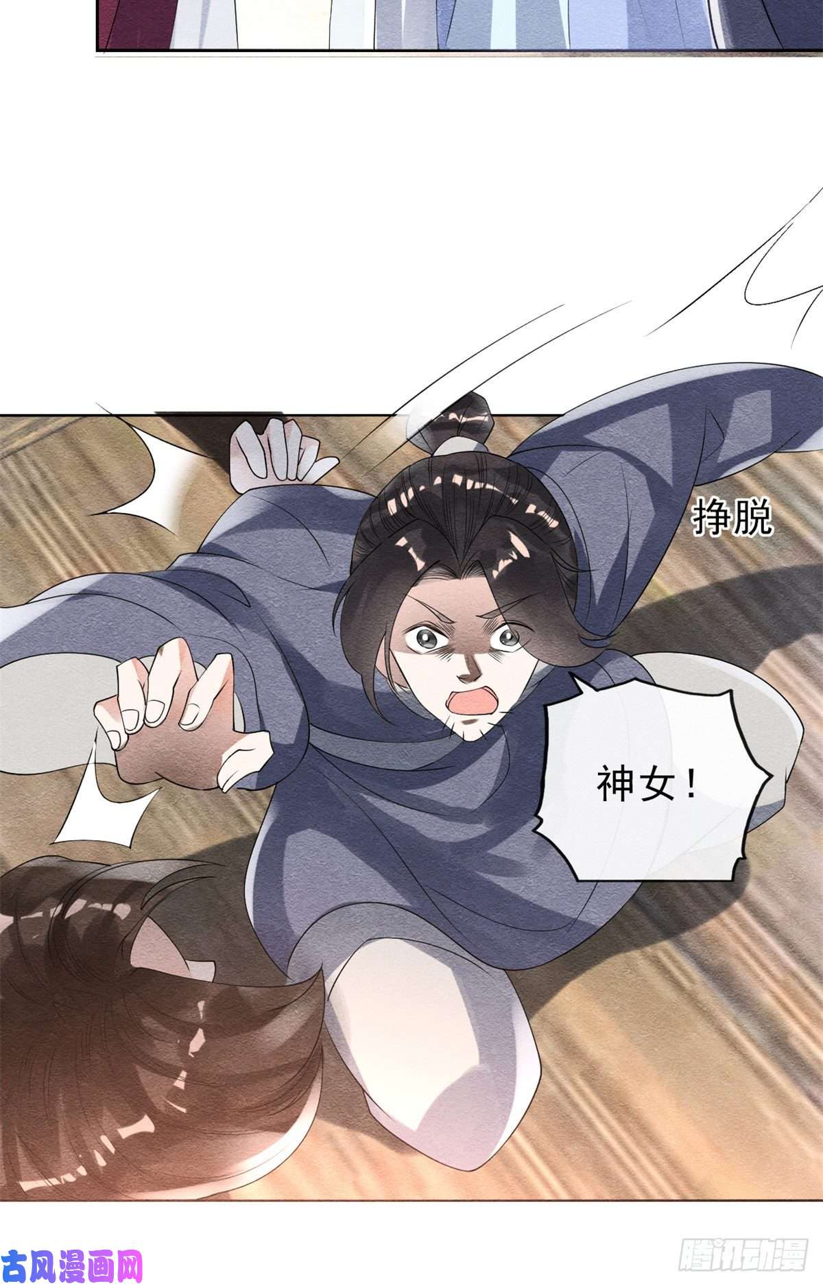 糟糕，又被病娇盯上了！第24话 萧衡表白？！