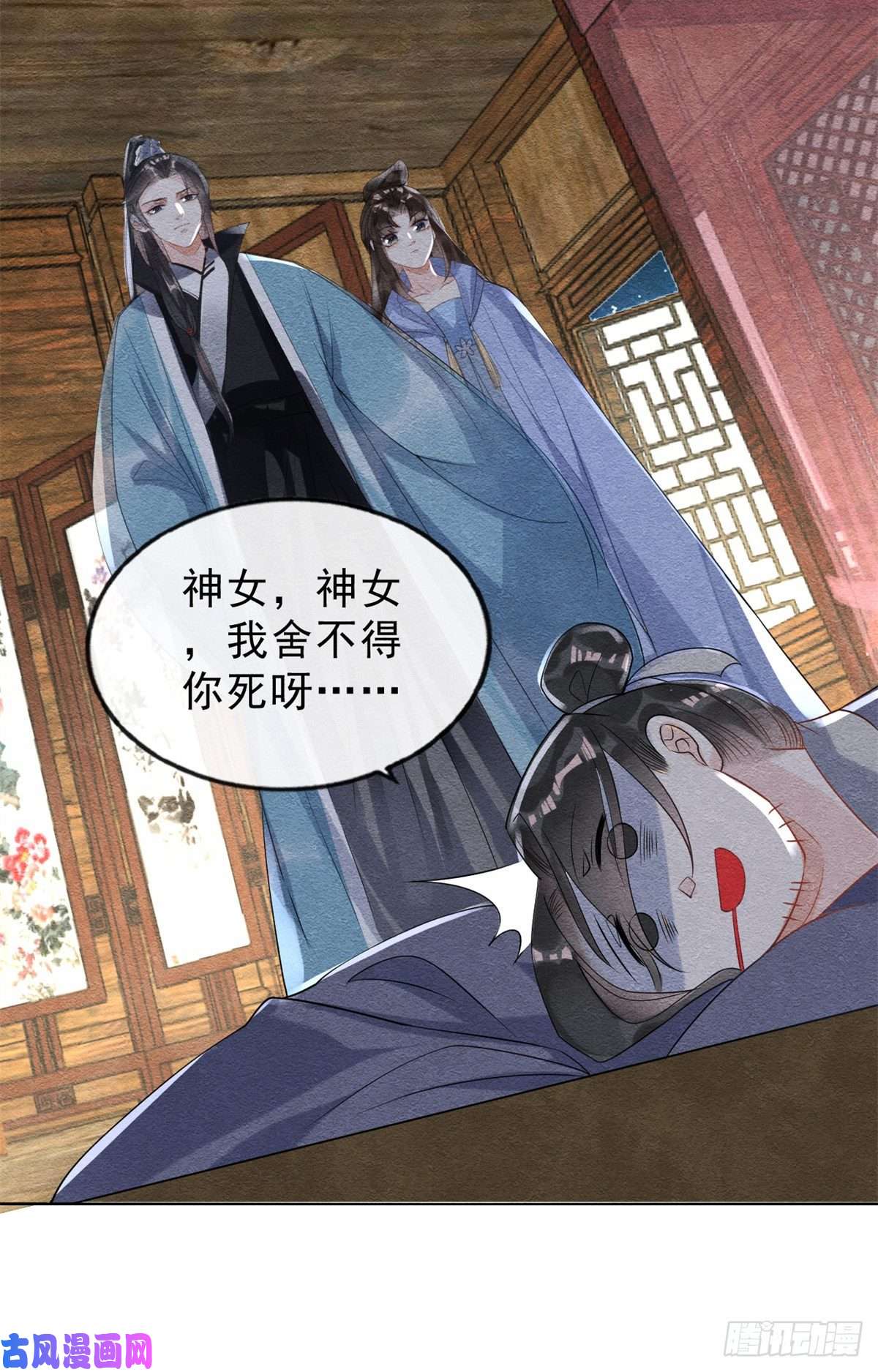 糟糕，又被病娇盯上了！第24话 萧衡表白？！