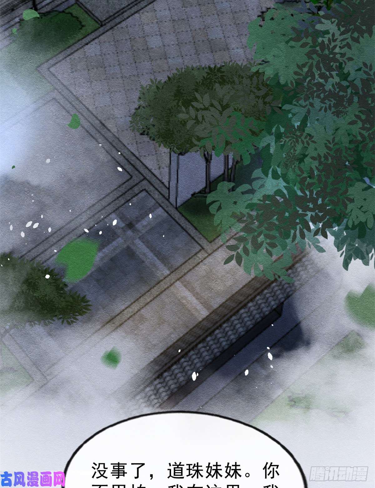 糟糕，又被病娇盯上了！第24话 萧衡表白？！