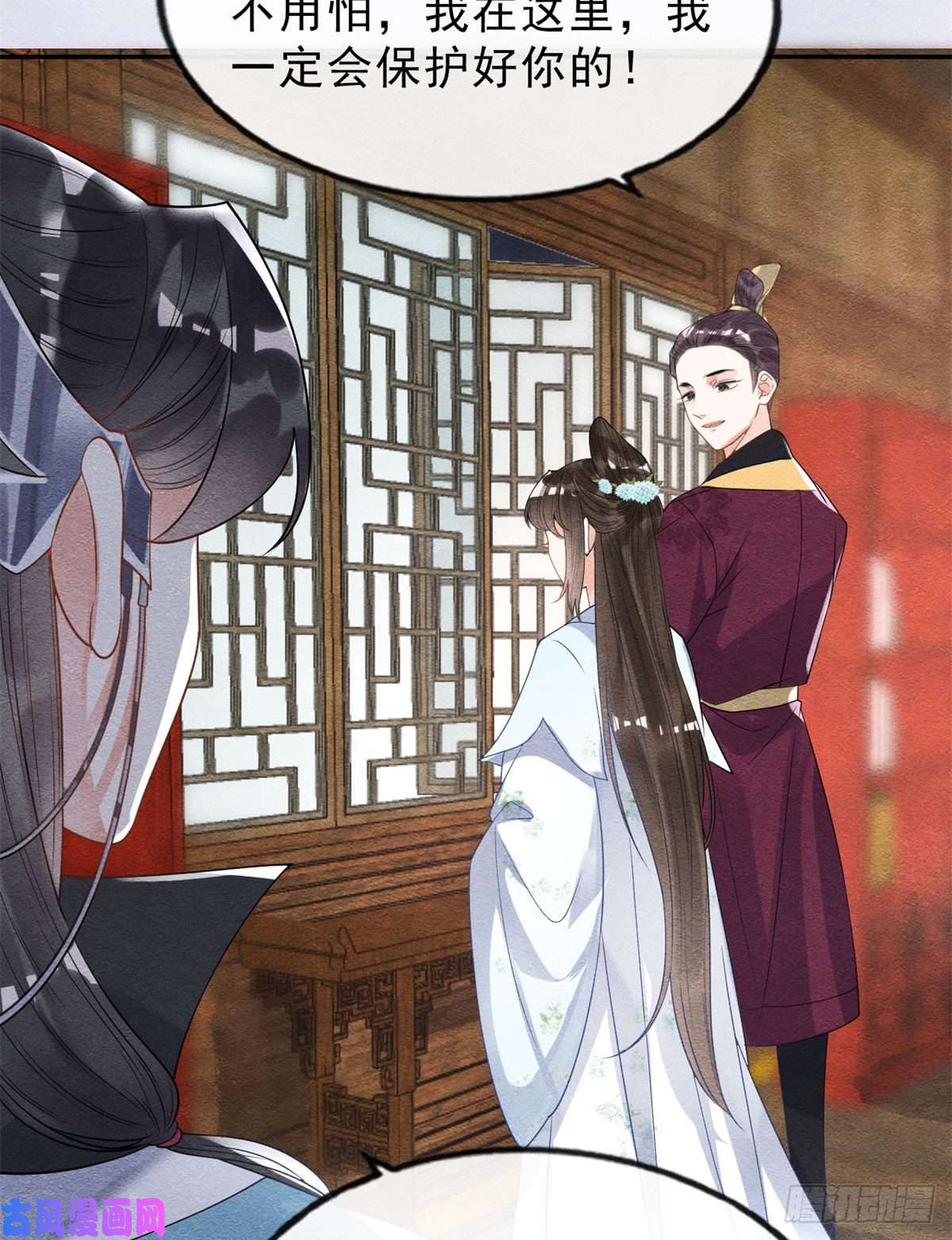 糟糕，又被病娇盯上了！第24话 萧衡表白？！