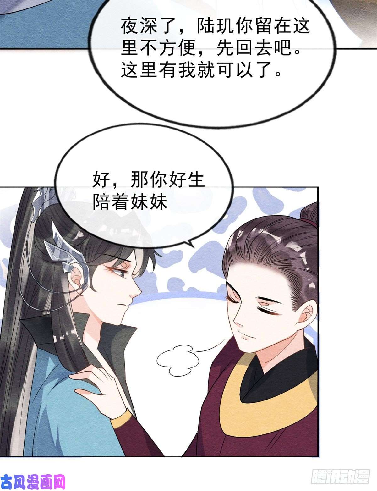 糟糕，又被病娇盯上了！第24话 萧衡表白？！