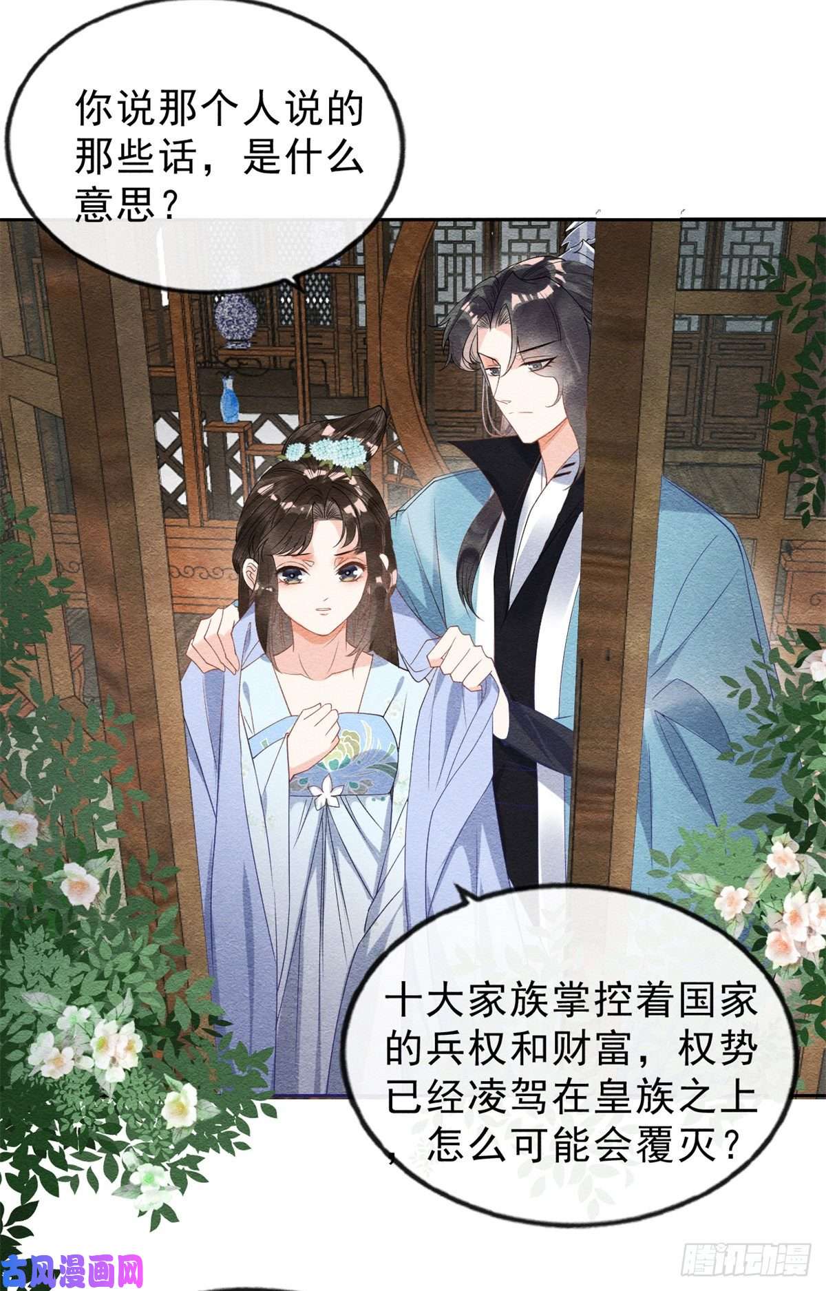 糟糕，又被病娇盯上了！第24话 萧衡表白？！