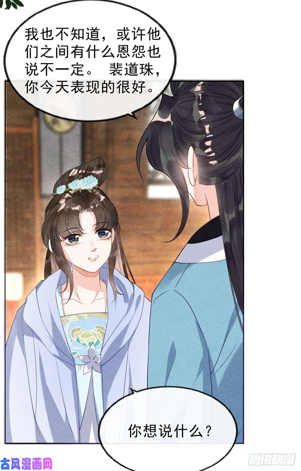 糟糕，又被病娇盯上了！第24话 萧衡表白？！