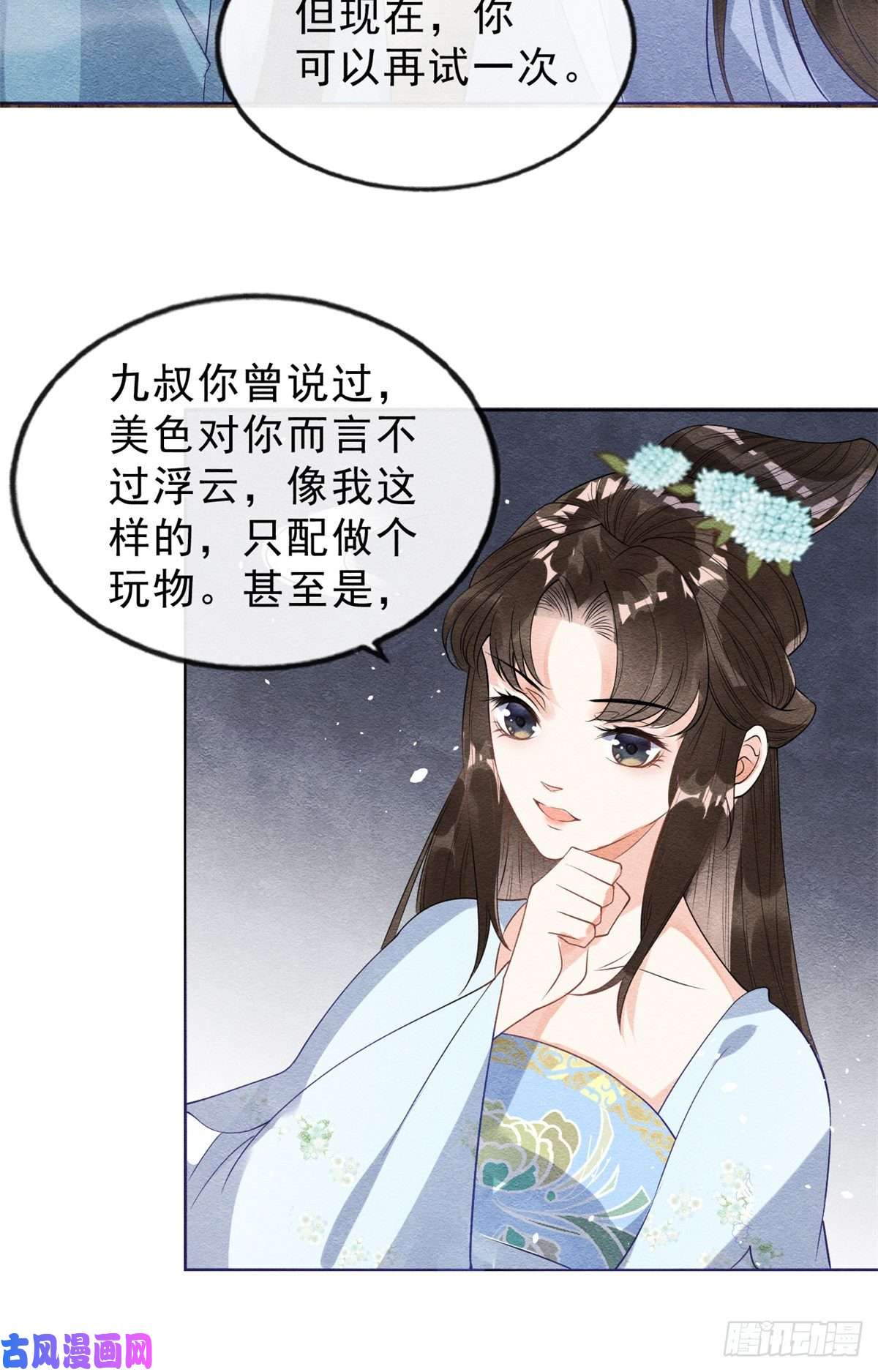 糟糕，又被病娇盯上了！第24话 萧衡表白？！