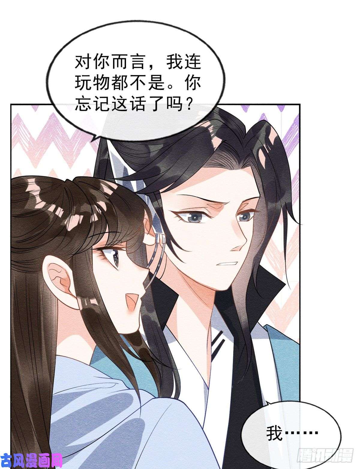 糟糕，又被病娇盯上了！第24话 萧衡表白？！