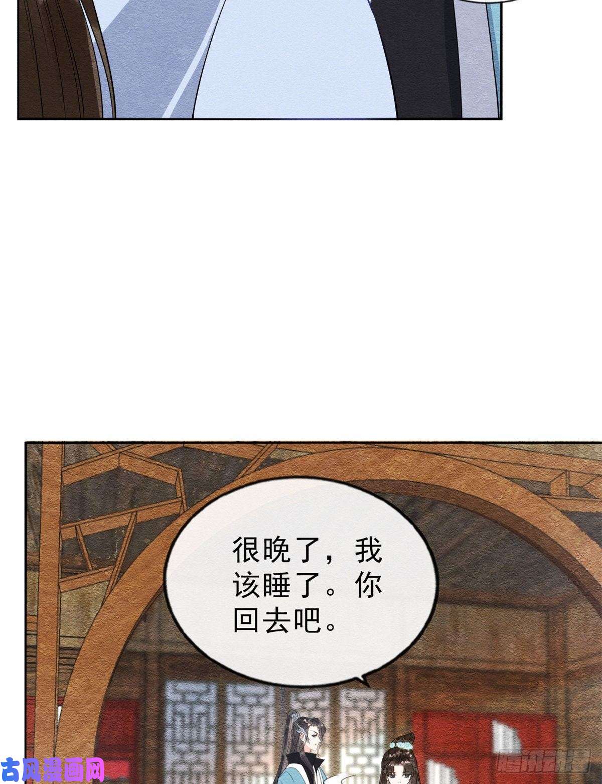 糟糕，又被病娇盯上了！第24话 萧衡表白？！