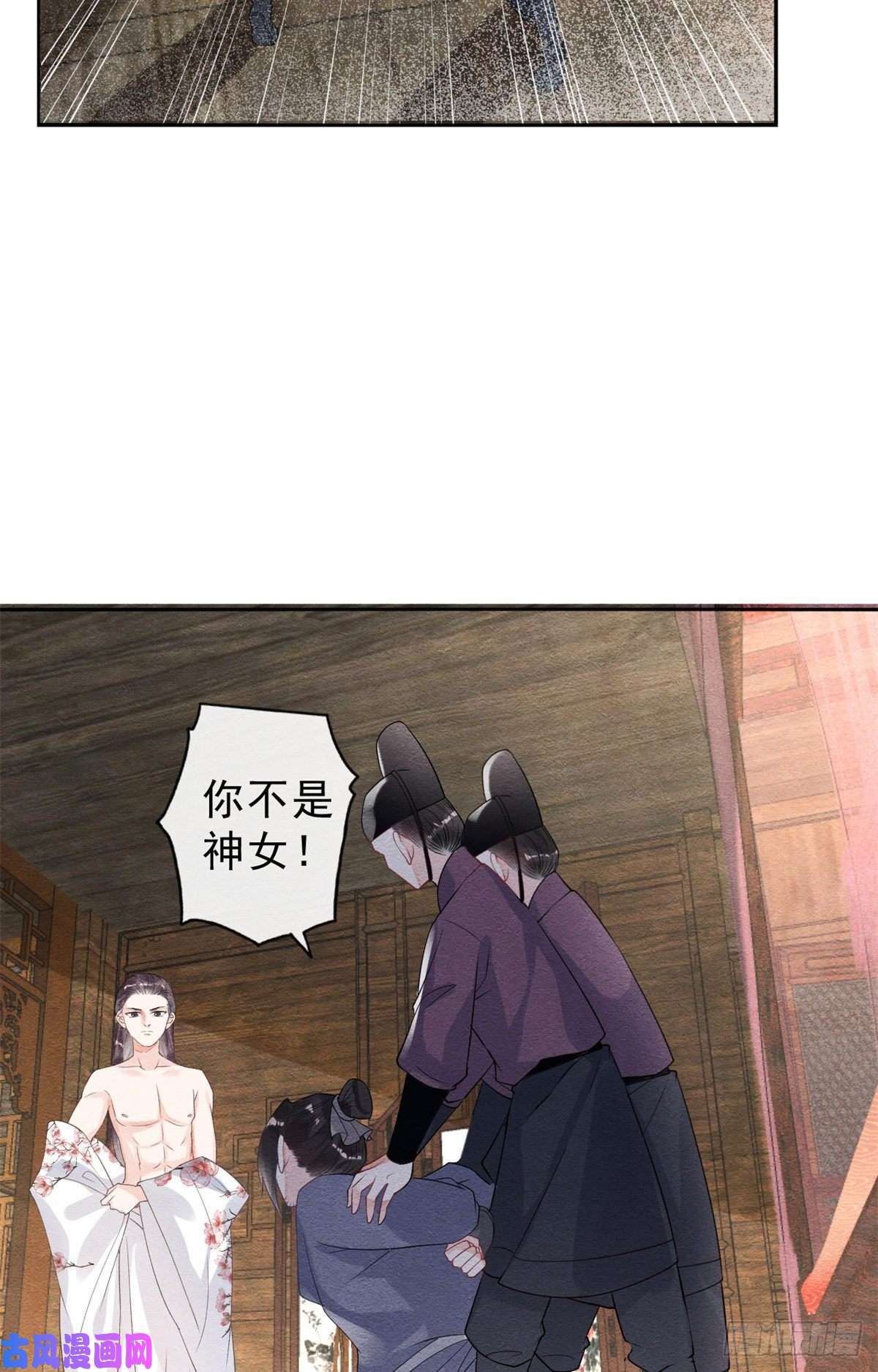 糟糕，又被病娇盯上了！第24话 萧衡表白？！