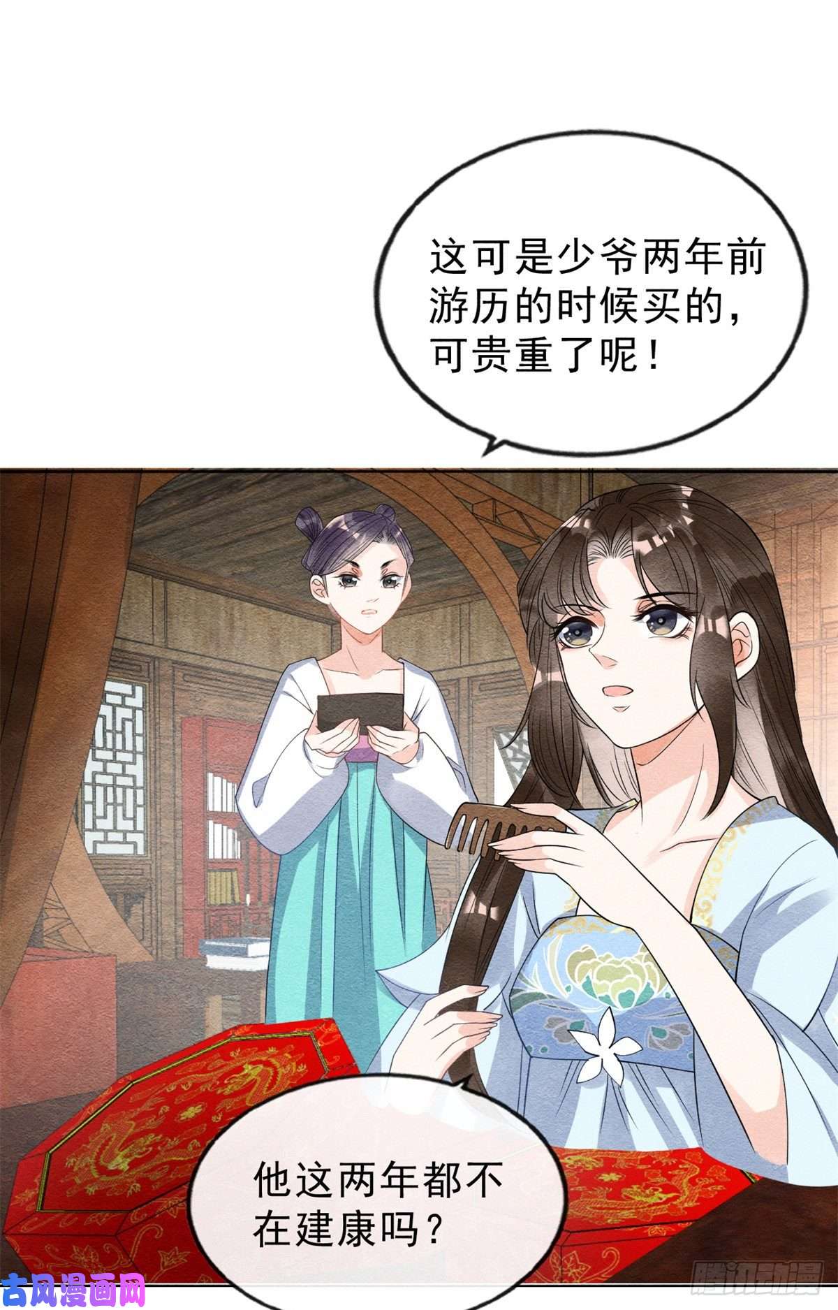 糟糕，又被病娇盯上了！第24话 萧衡表白？！