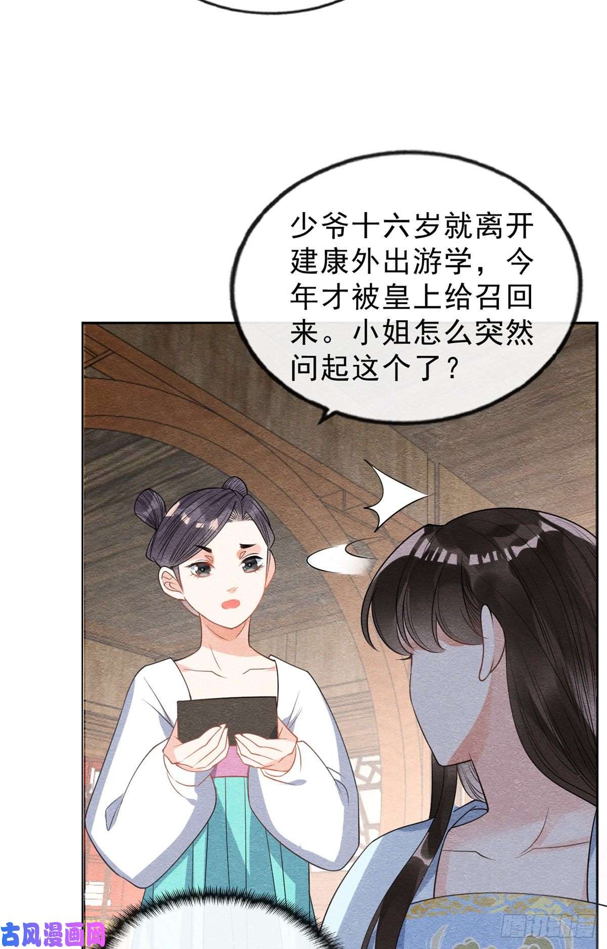 糟糕，又被病娇盯上了！第24话 萧衡表白？！