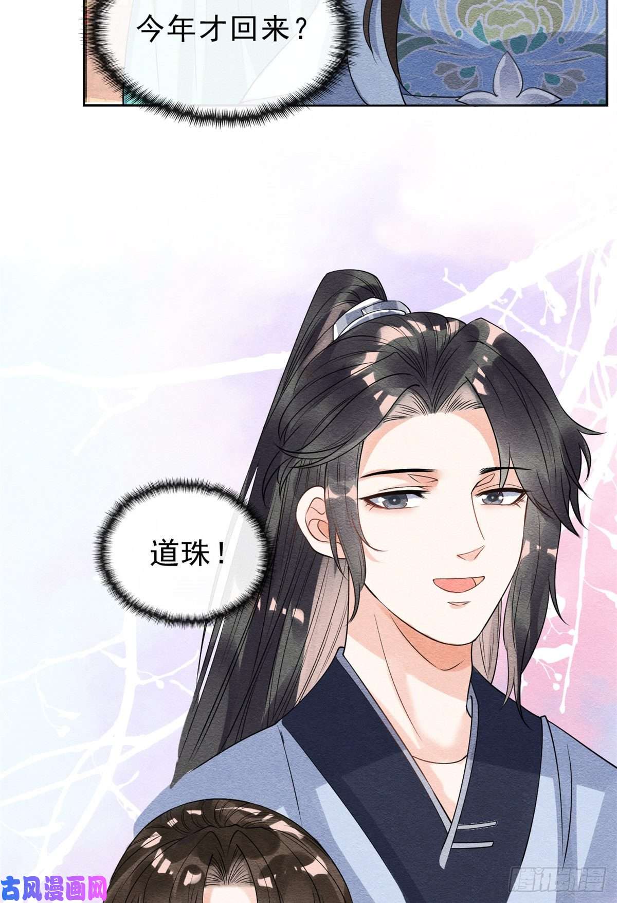 糟糕，又被病娇盯上了！第24话 萧衡表白？！