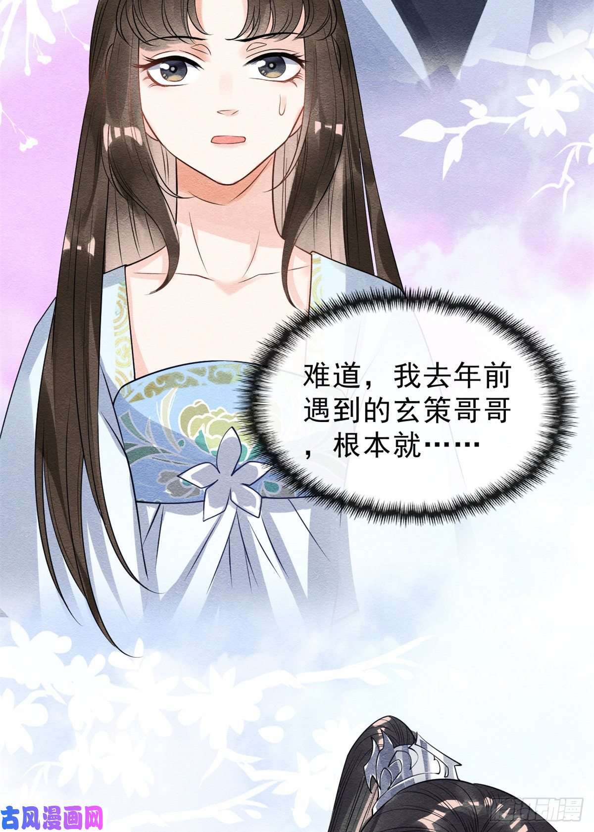 糟糕，又被病娇盯上了！第24话 萧衡表白？！