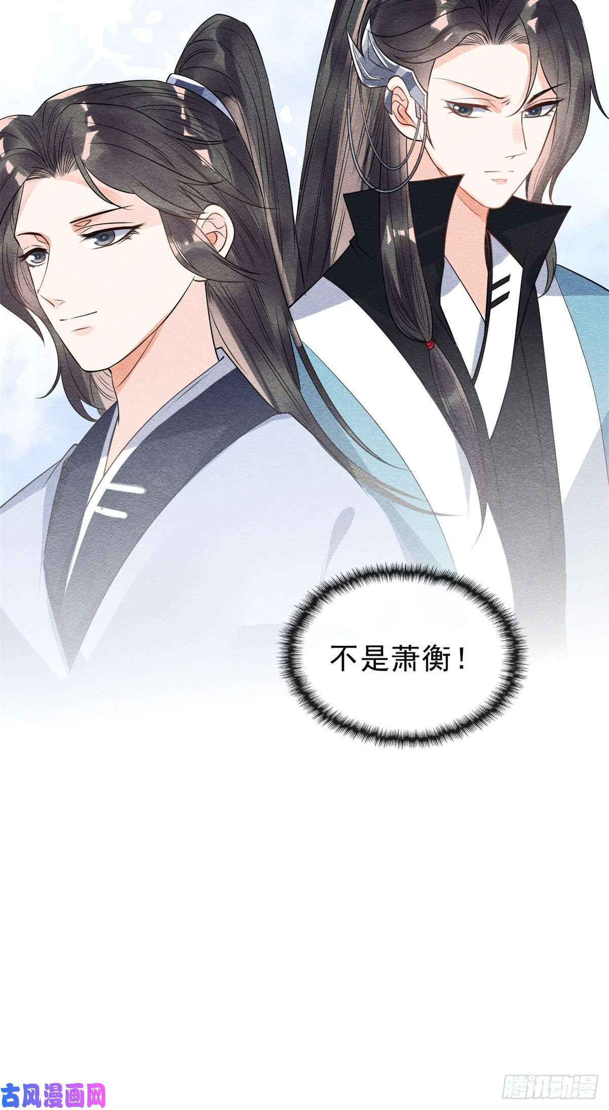 糟糕，又被病娇盯上了！第24话 萧衡表白？！