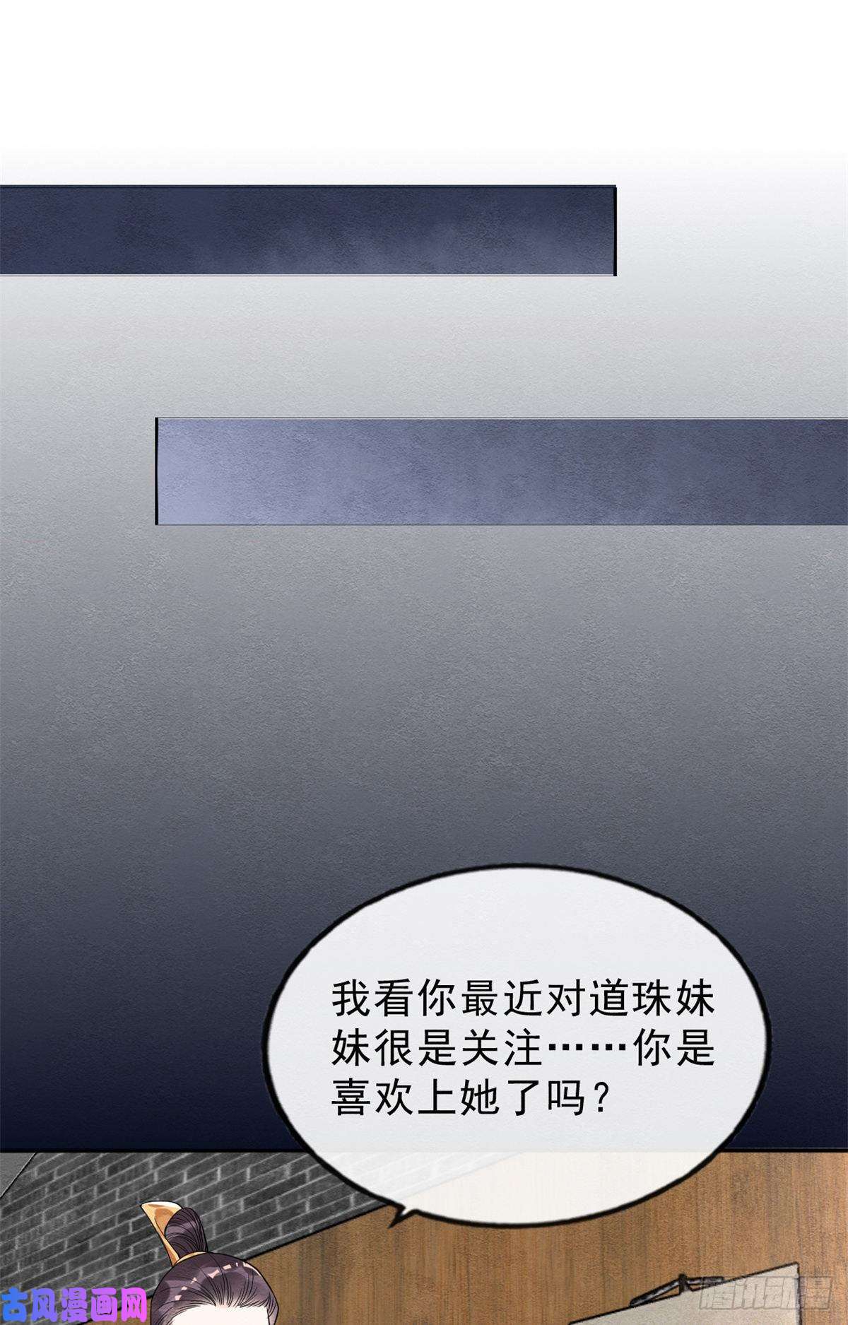 糟糕，又被病娇盯上了！第24话 萧衡表白？！