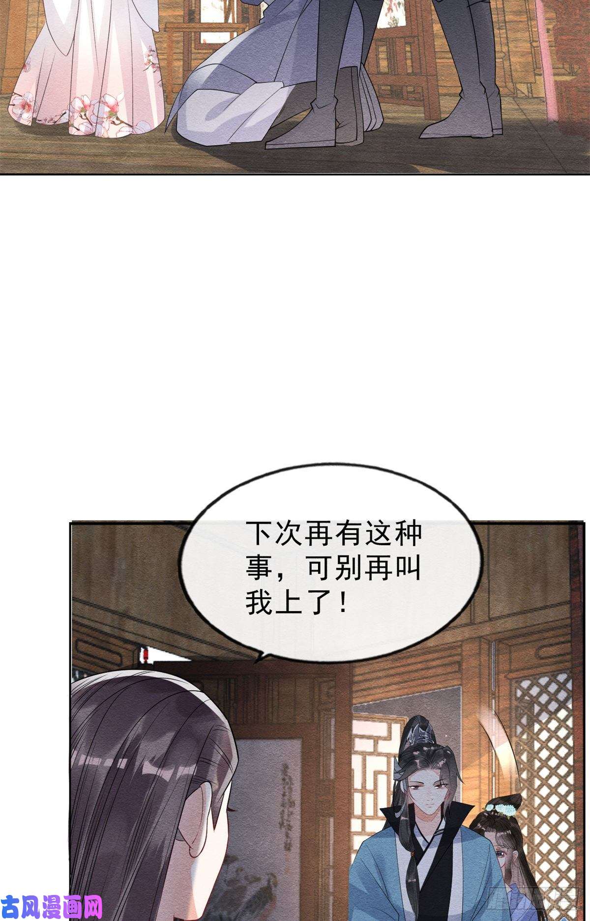 糟糕，又被病娇盯上了！第24话 萧衡表白？！