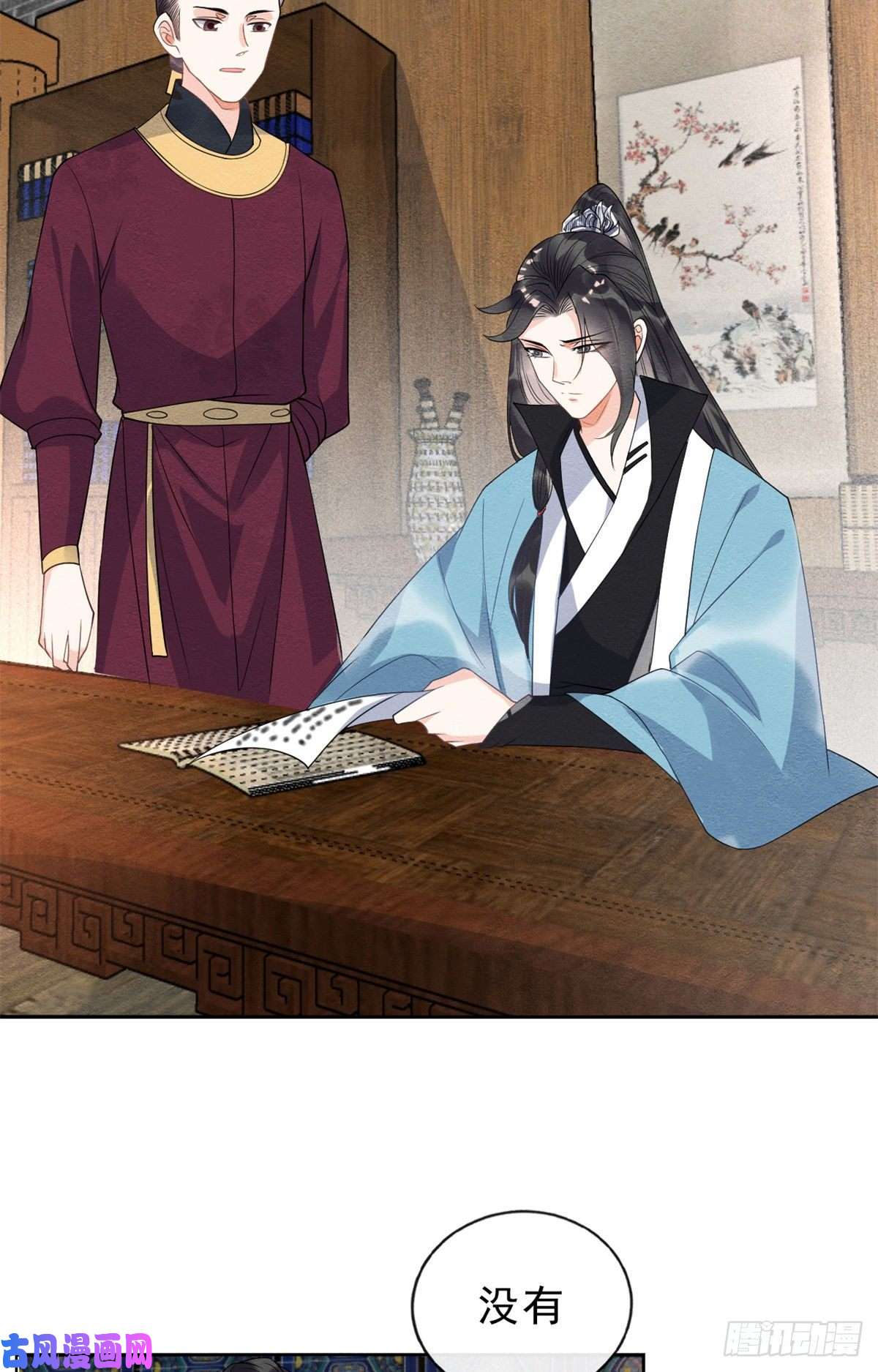 糟糕，又被病娇盯上了！第24话 萧衡表白？！