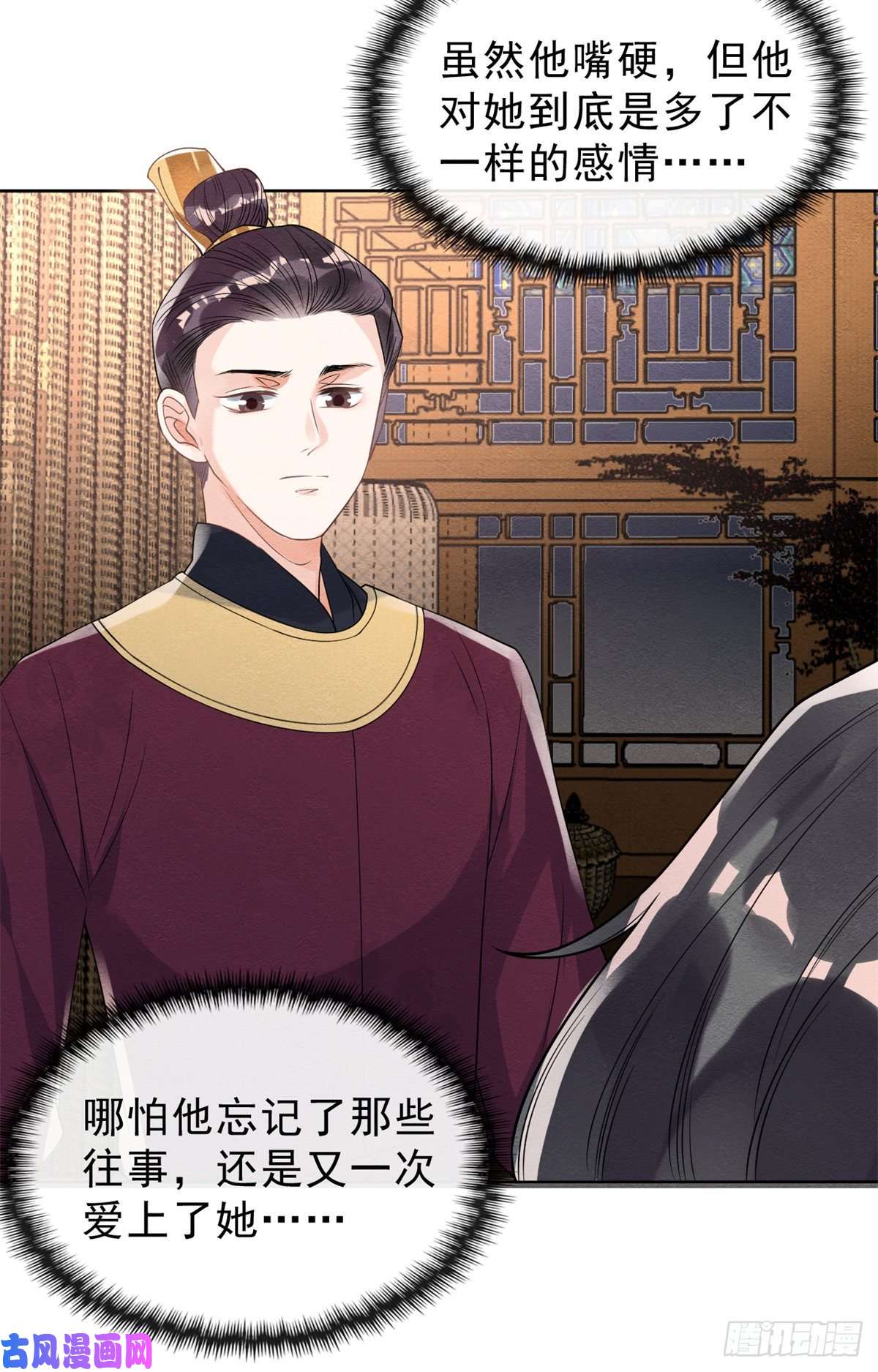 糟糕，又被病娇盯上了！第24话 萧衡表白？！