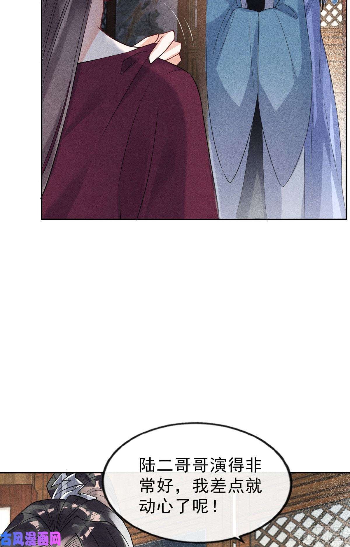 糟糕，又被病娇盯上了！第24话 萧衡表白？！