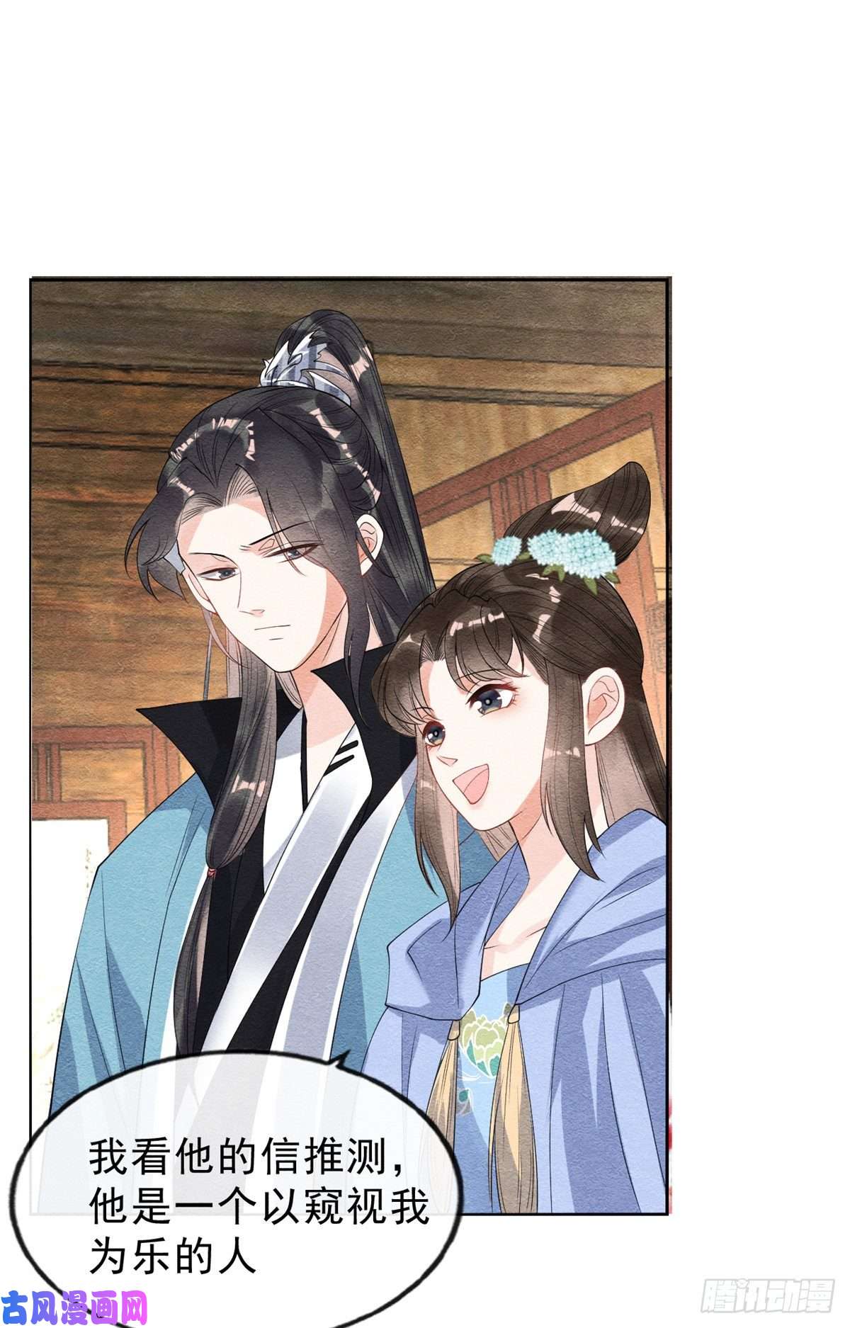 糟糕，又被病娇盯上了！第24话 萧衡表白？！