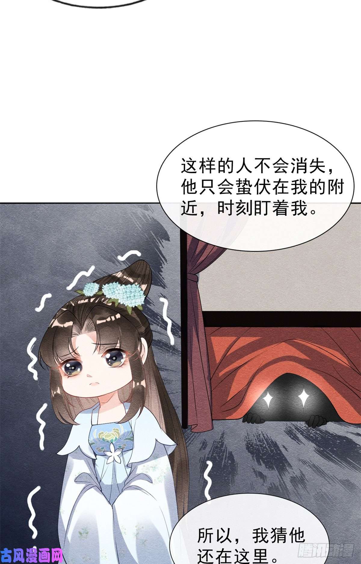 糟糕，又被病娇盯上了！第24话 萧衡表白？！