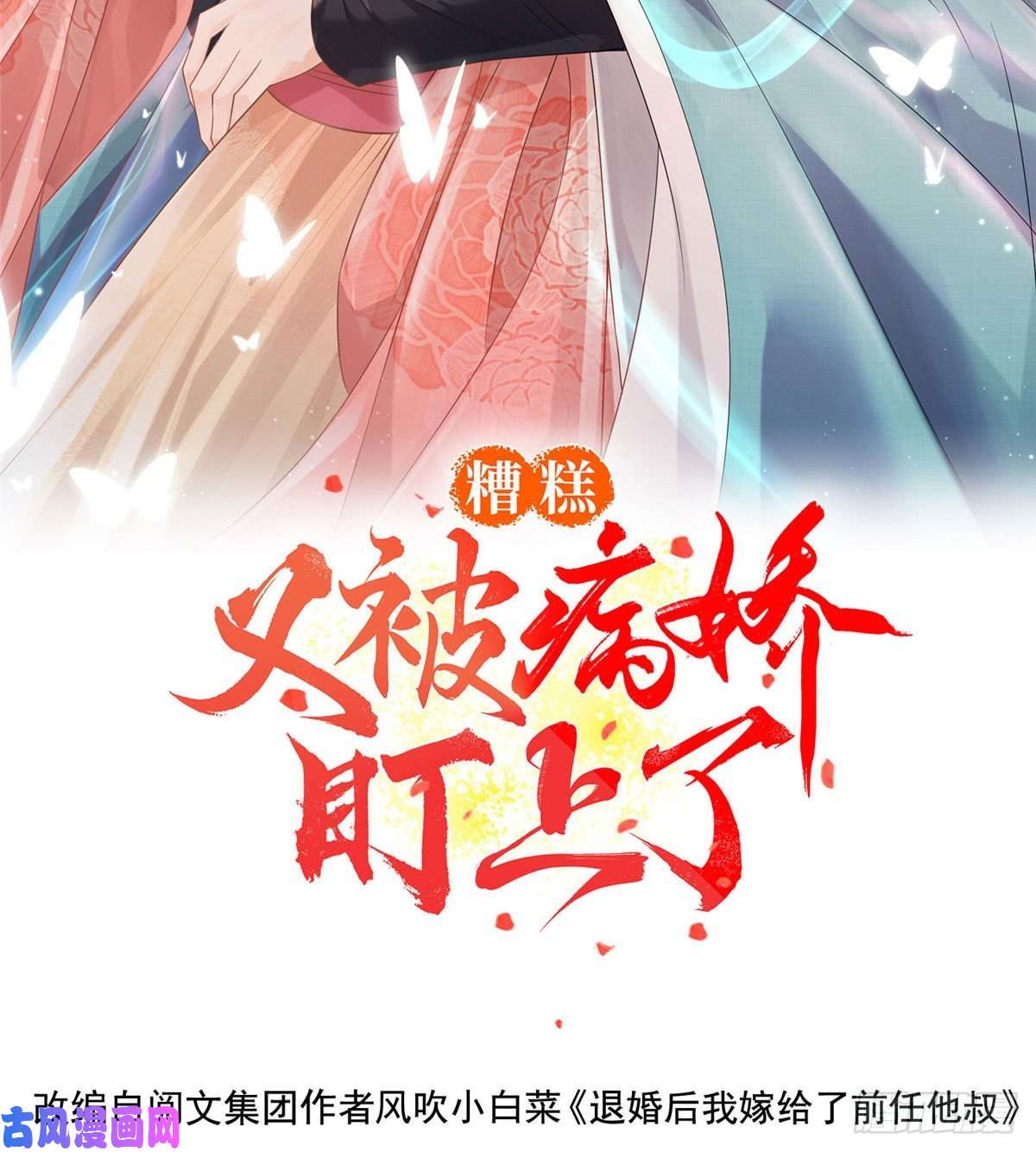 糟糕，又被病娇盯上了！第25话 萧衡的秘密