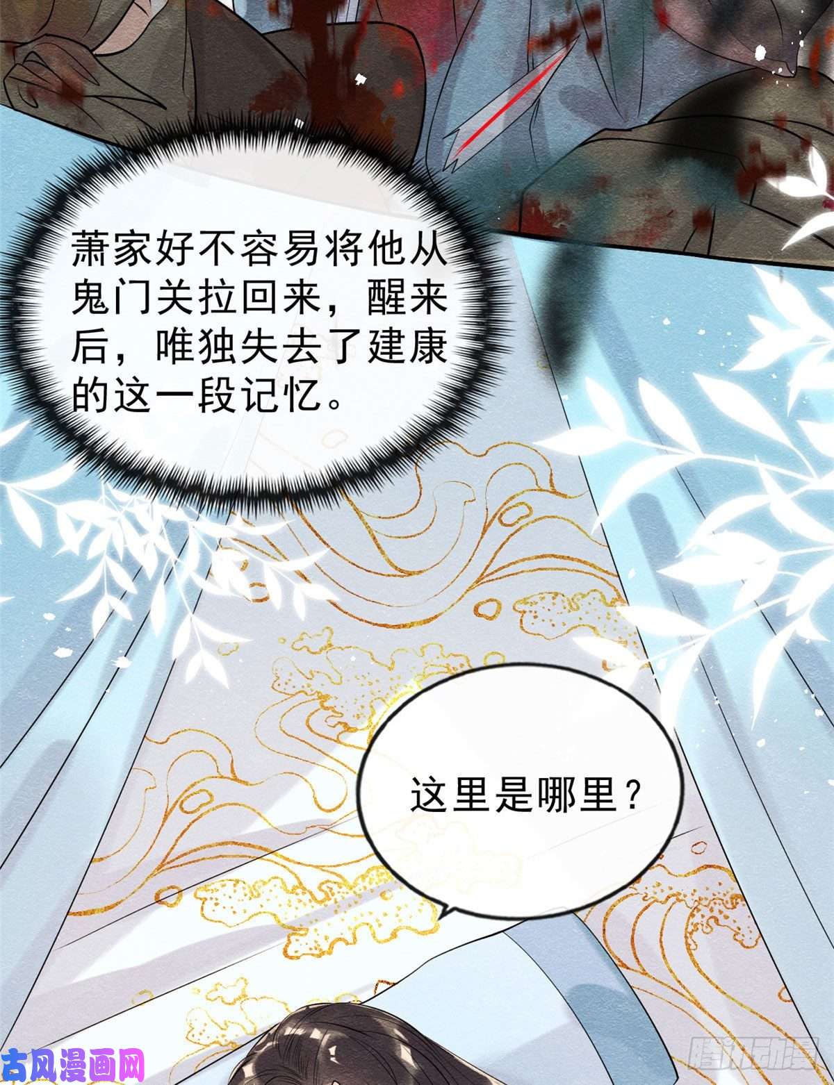 糟糕，又被病娇盯上了！第25话 萧衡的秘密