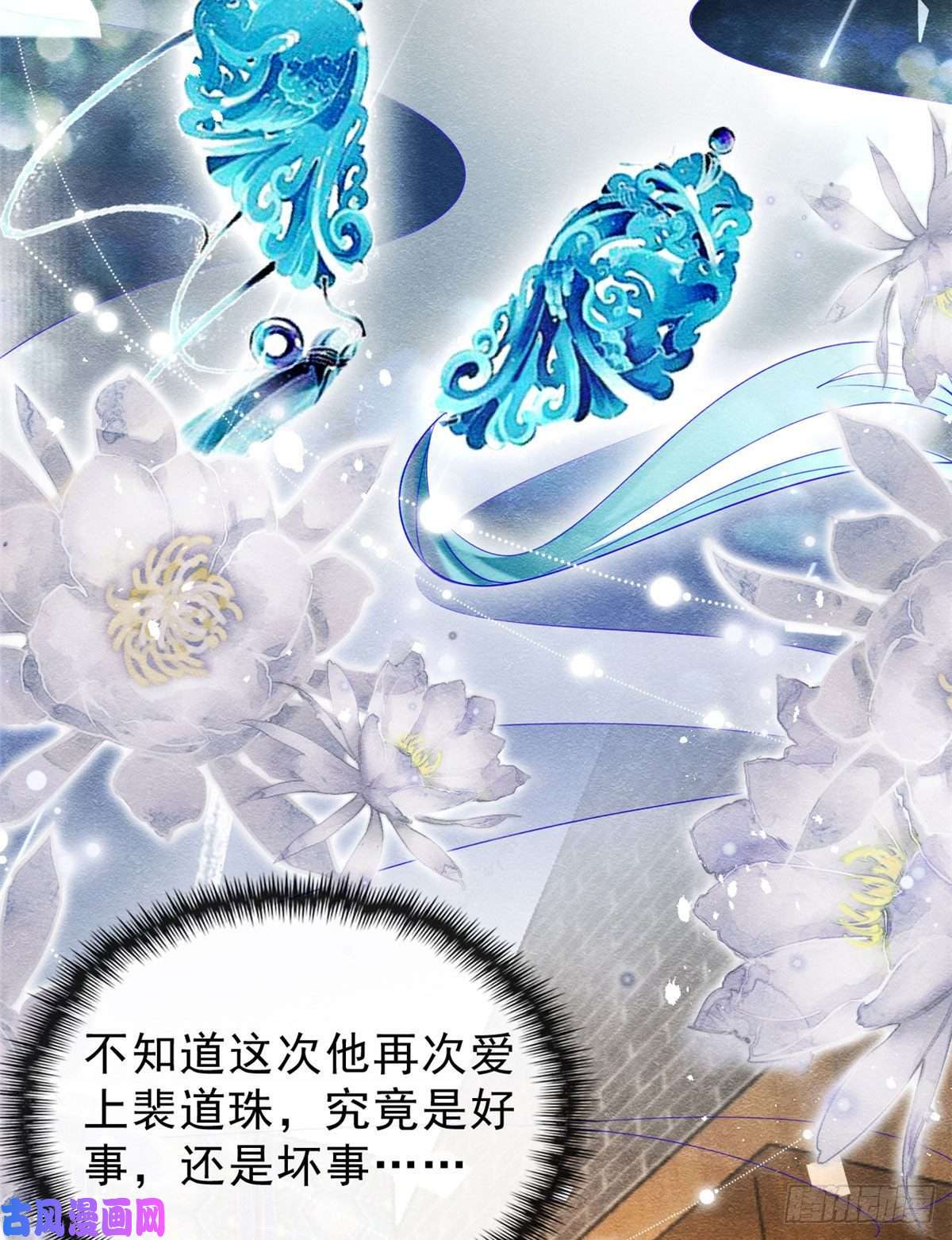 糟糕，又被病娇盯上了！第25话 萧衡的秘密