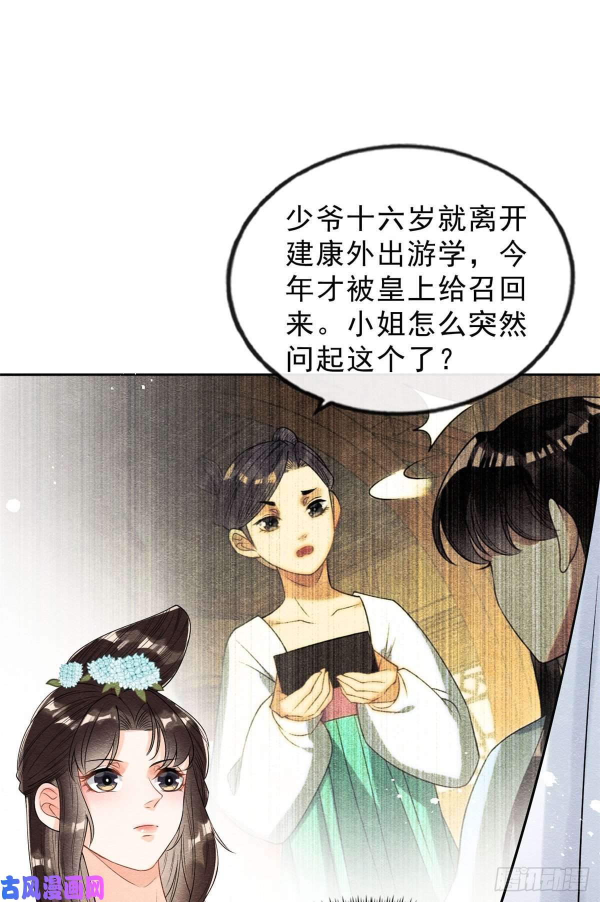糟糕，又被病娇盯上了！第25话 萧衡的秘密