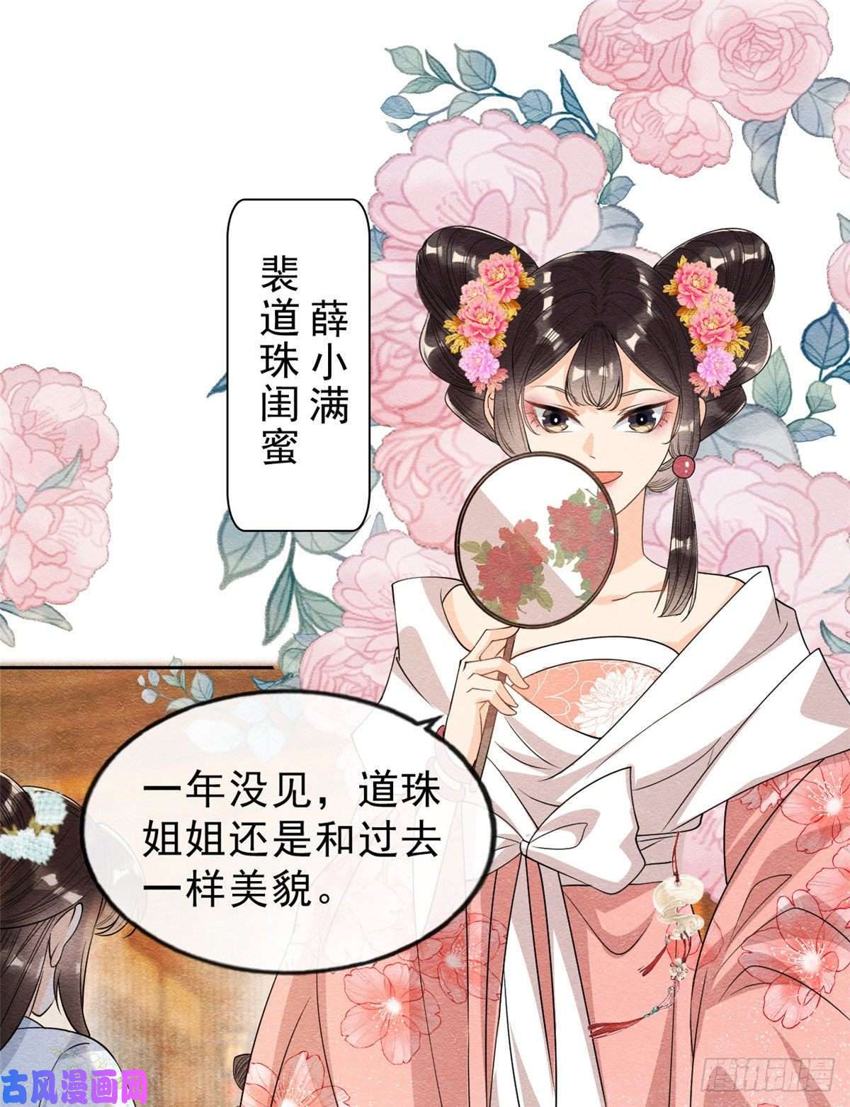 糟糕，又被病娇盯上了！第25话 萧衡的秘密