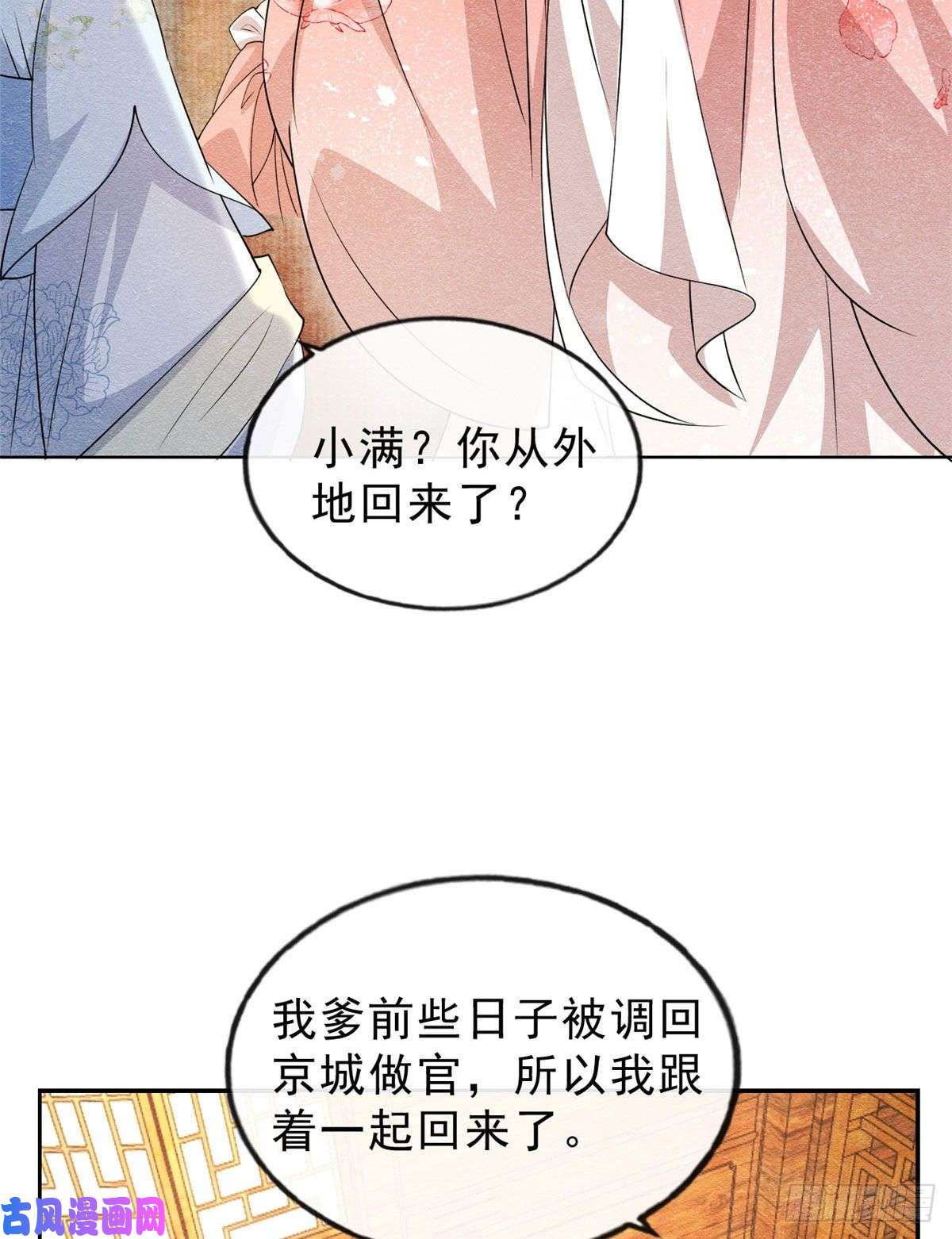 糟糕，又被病娇盯上了！第25话 萧衡的秘密