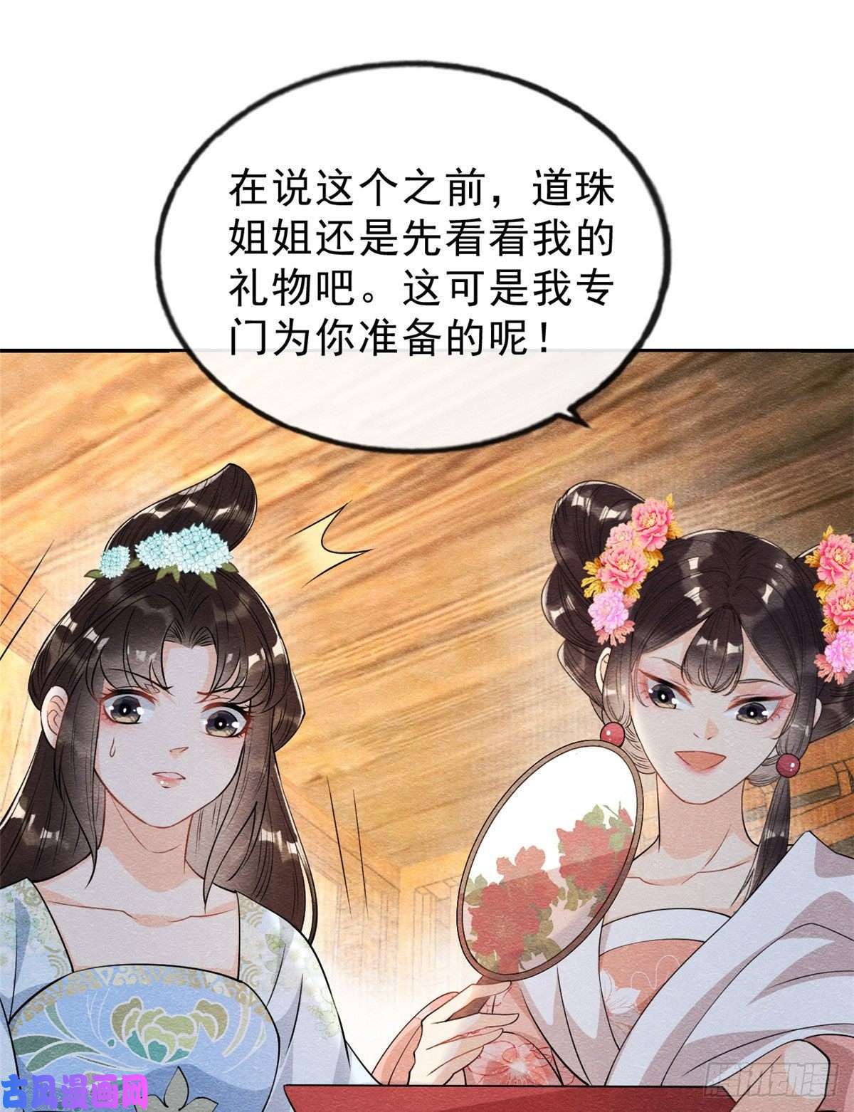 糟糕，又被病娇盯上了！第25话 萧衡的秘密