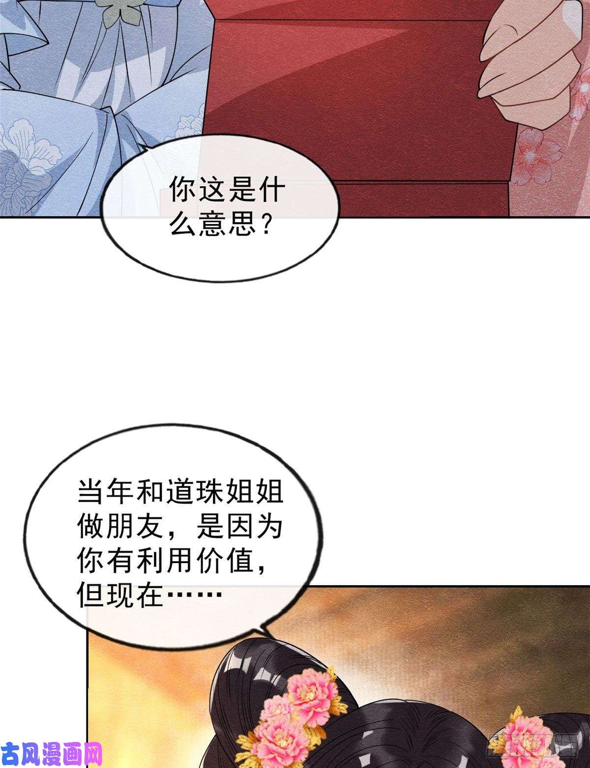 糟糕，又被病娇盯上了！第25话 萧衡的秘密