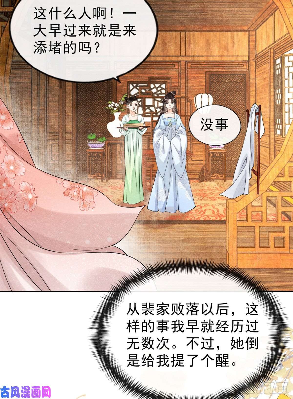 糟糕，又被病娇盯上了！第25话 萧衡的秘密