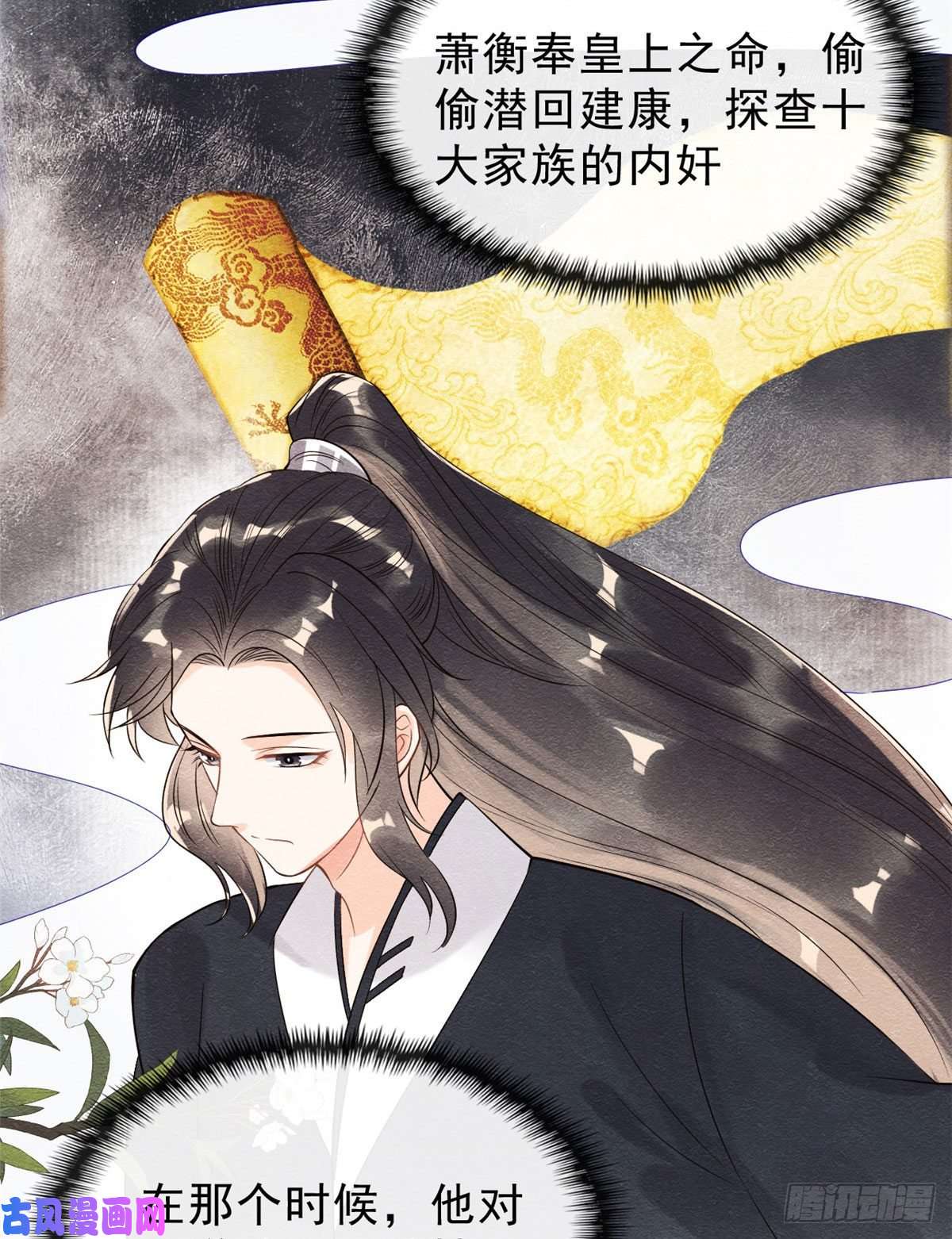 糟糕，又被病娇盯上了！第25话 萧衡的秘密