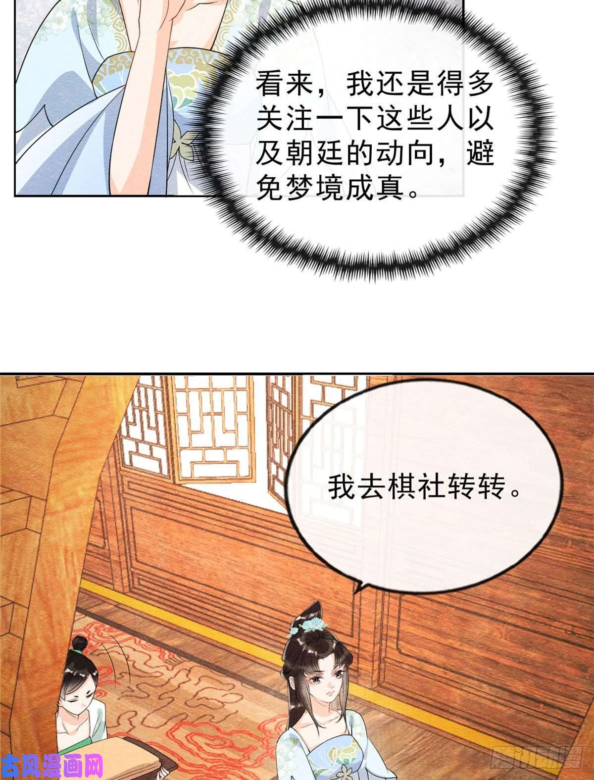 糟糕，又被病娇盯上了！第25话 萧衡的秘密