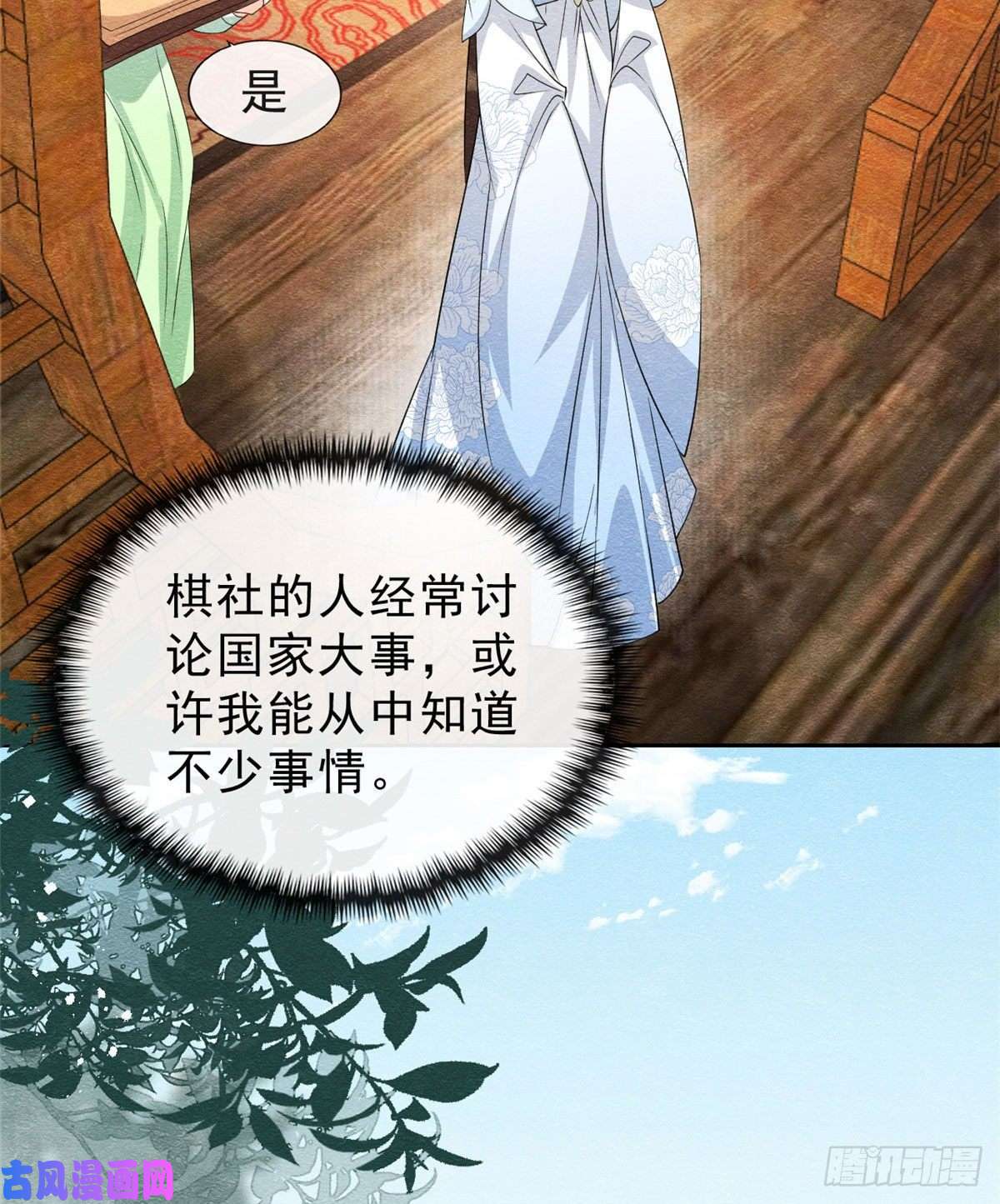 糟糕，又被病娇盯上了！第25话 萧衡的秘密