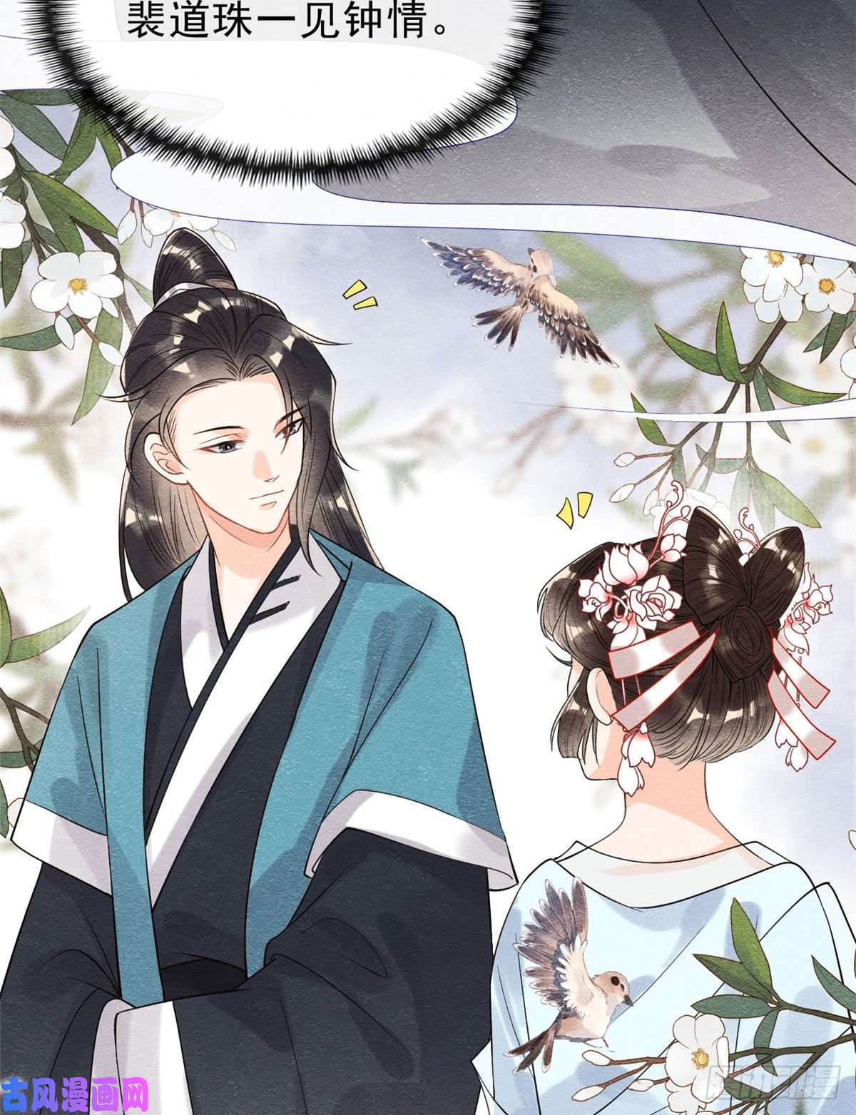 糟糕，又被病娇盯上了！第25话 萧衡的秘密