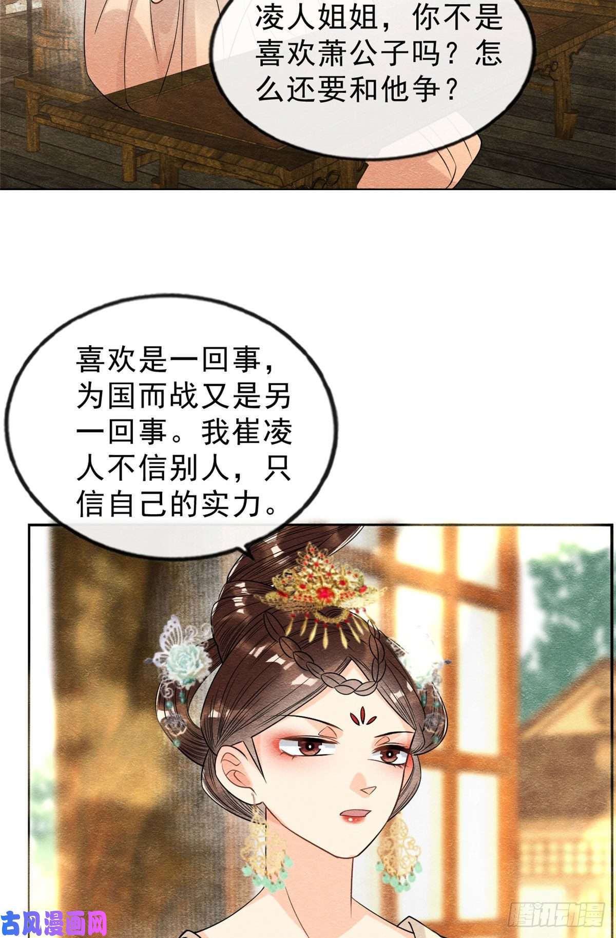 糟糕，又被病娇盯上了！第25话 萧衡的秘密