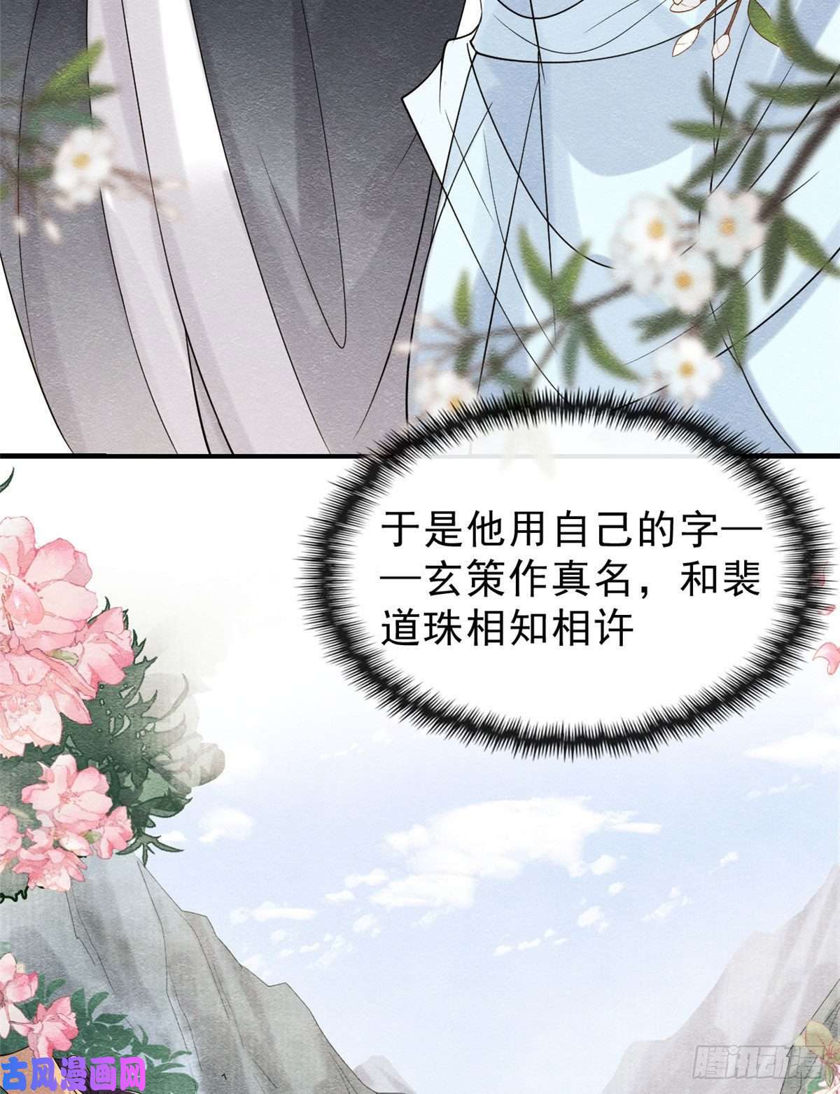 糟糕，又被病娇盯上了！第25话 萧衡的秘密